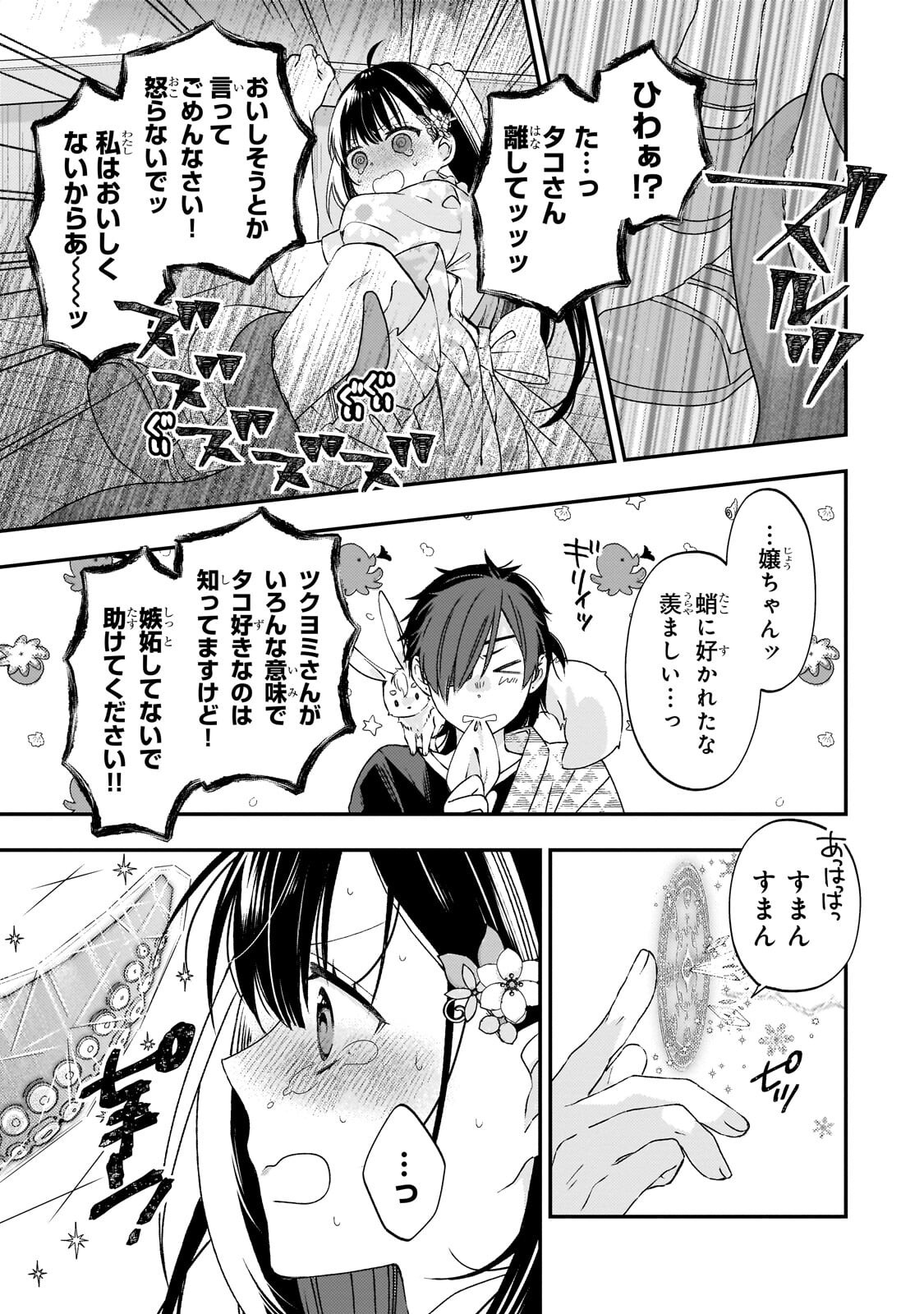Taishuu Shokudou Akuyaku Reijou ~Konyaku Haki saretanode Shokudou wo Aitara Iyashi no Chikara ga Kaika shimashita~ Chapter 13.1 13ページ