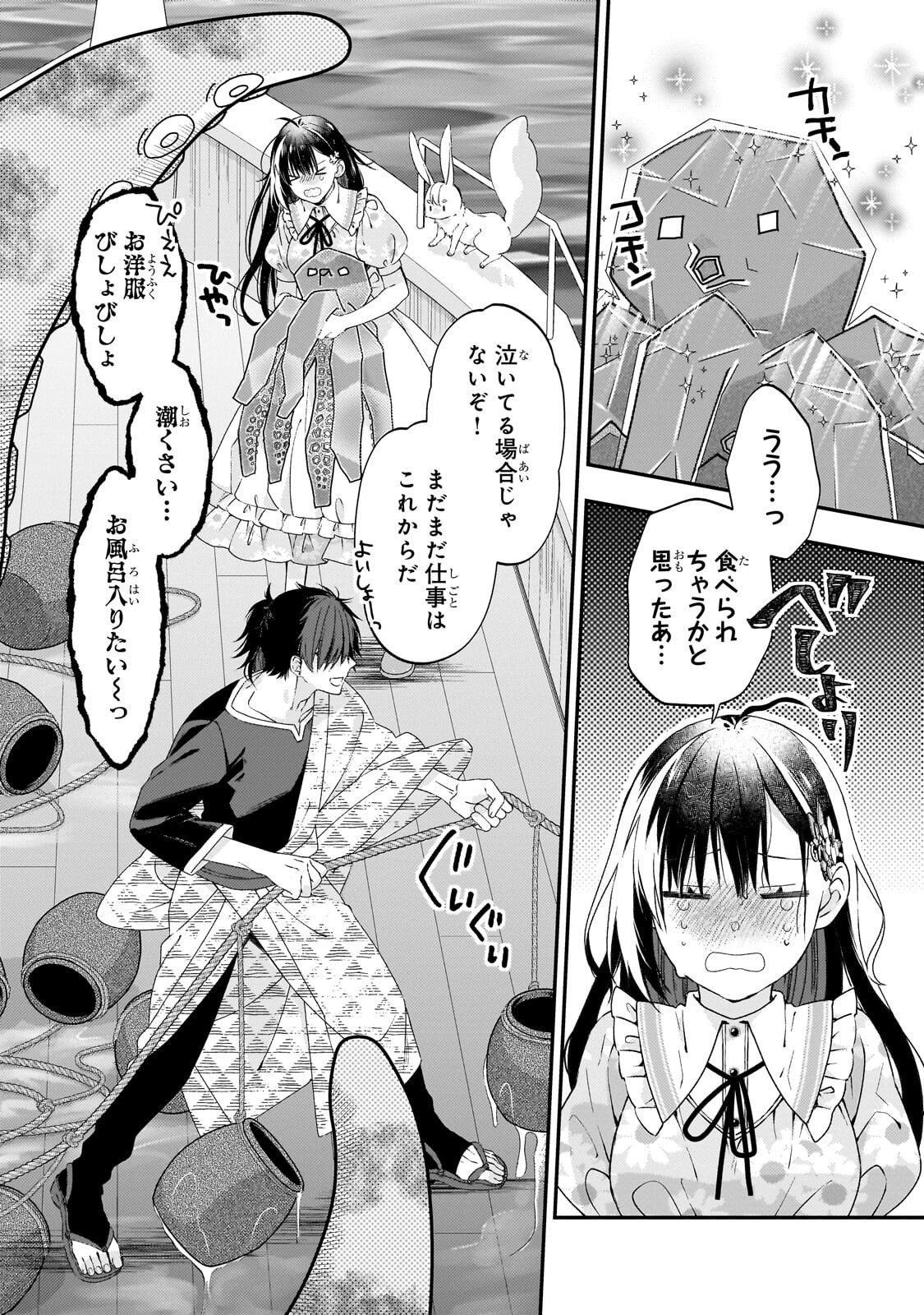 Taishuu Shokudou Akuyaku Reijou ~Konyaku Haki saretanode Shokudou wo Aitara Iyashi no Chikara ga Kaika shimashita~ Chapter 13.1 14ページ