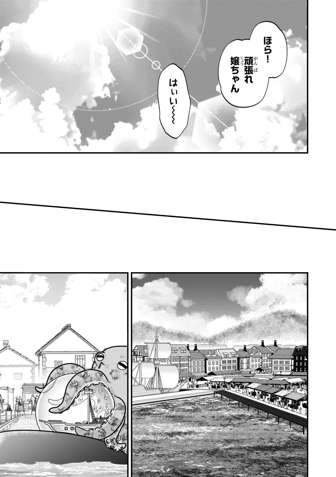 Taishuu Shokudou Akuyaku Reijou ~Konyaku Haki saretanode Shokudou wo Aitara Iyashi no Chikara ga Kaika shimashita~ Chapter 13.1 15ページ