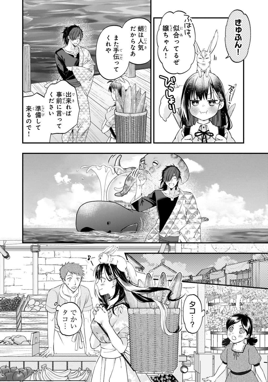 Taishuu Shokudou Akuyaku Reijou ~Konyaku Haki saretanode Shokudou wo Aitara Iyashi no Chikara ga Kaika shimashita~ Chapter 13.1 16ページ