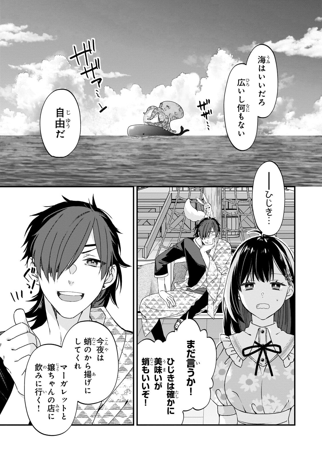 Taishuu Shokudou Akuyaku Reijou ~Konyaku Haki saretanode Shokudou wo Aitara Iyashi no Chikara ga Kaika shimashita~ Chapter 13.1 3ページ
