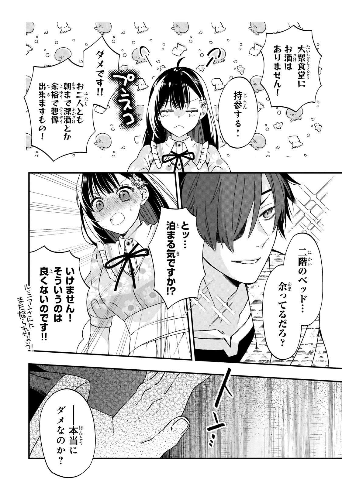 Taishuu Shokudou Akuyaku Reijou ~Konyaku Haki saretanode Shokudou wo Aitara Iyashi no Chikara ga Kaika shimashita~ Chapter 13.1 4ページ