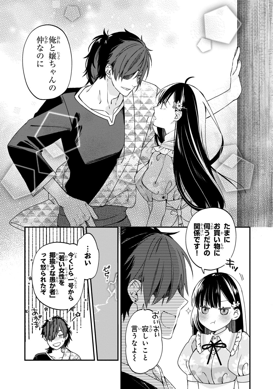 Taishuu Shokudou Akuyaku Reijou ~Konyaku Haki saretanode Shokudou wo Aitara Iyashi no Chikara ga Kaika shimashita~ Chapter 13.1 5ページ