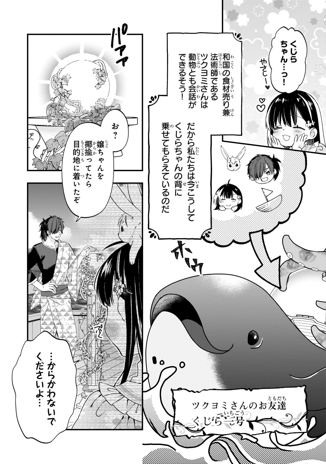 Taishuu Shokudou Akuyaku Reijou ~Konyaku Haki saretanode Shokudou wo Aitara Iyashi no Chikara ga Kaika shimashita~ Chapter 13.1 6ページ