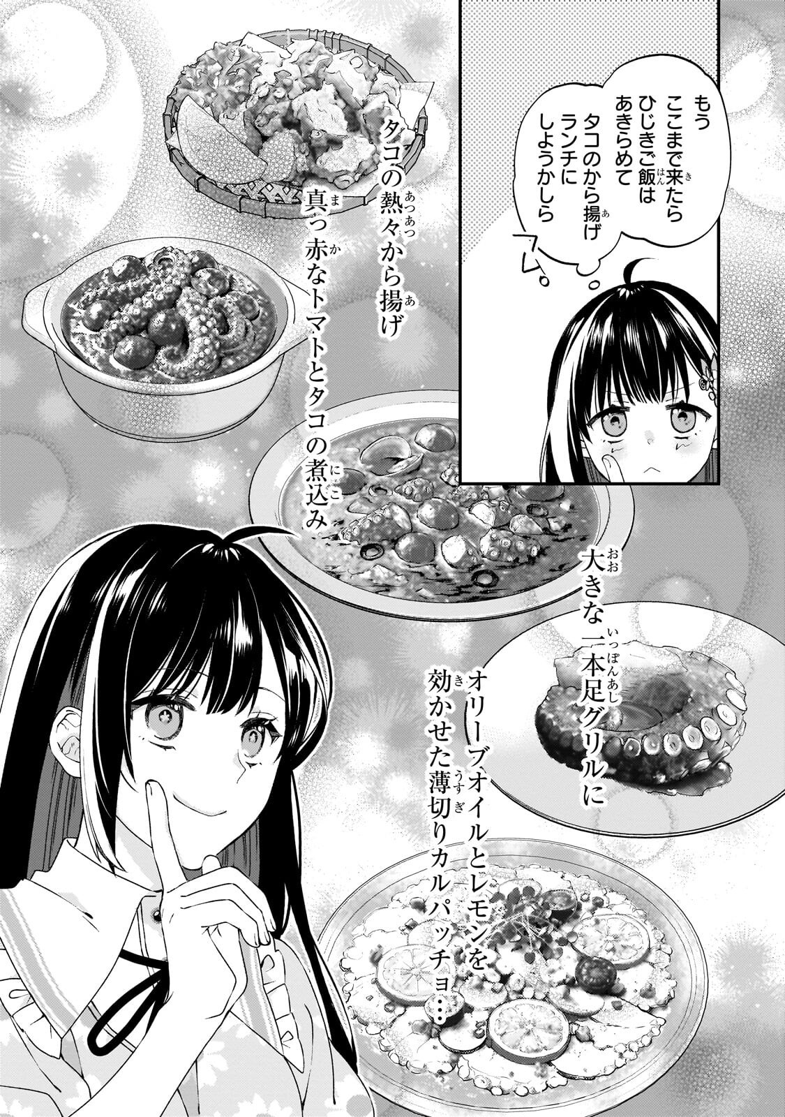 Taishuu Shokudou Akuyaku Reijou ~Konyaku Haki saretanode Shokudou wo Aitara Iyashi no Chikara ga Kaika shimashita~ Chapter 13.1 7ページ