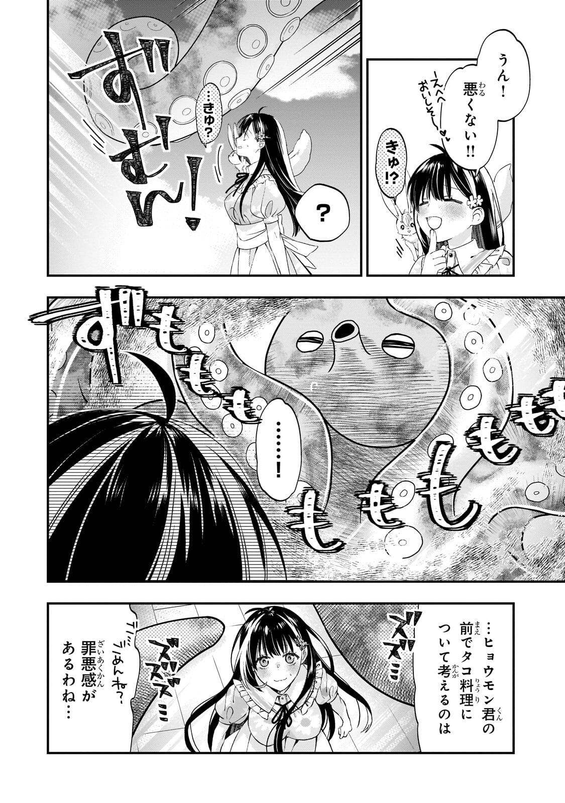 Taishuu Shokudou Akuyaku Reijou ~Konyaku Haki saretanode Shokudou wo Aitara Iyashi no Chikara ga Kaika shimashita~ Chapter 13.1 8ページ