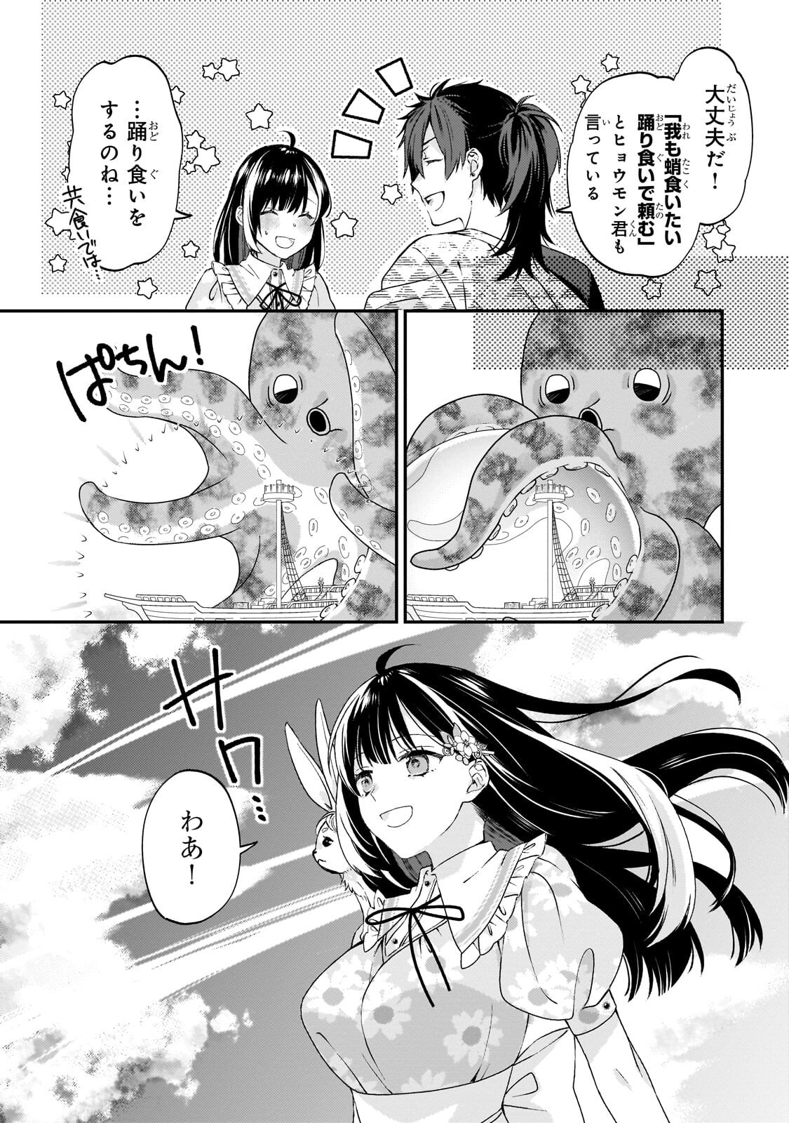Taishuu Shokudou Akuyaku Reijou ~Konyaku Haki saretanode Shokudou wo Aitara Iyashi no Chikara ga Kaika shimashita~ Chapter 13.1 9ページ