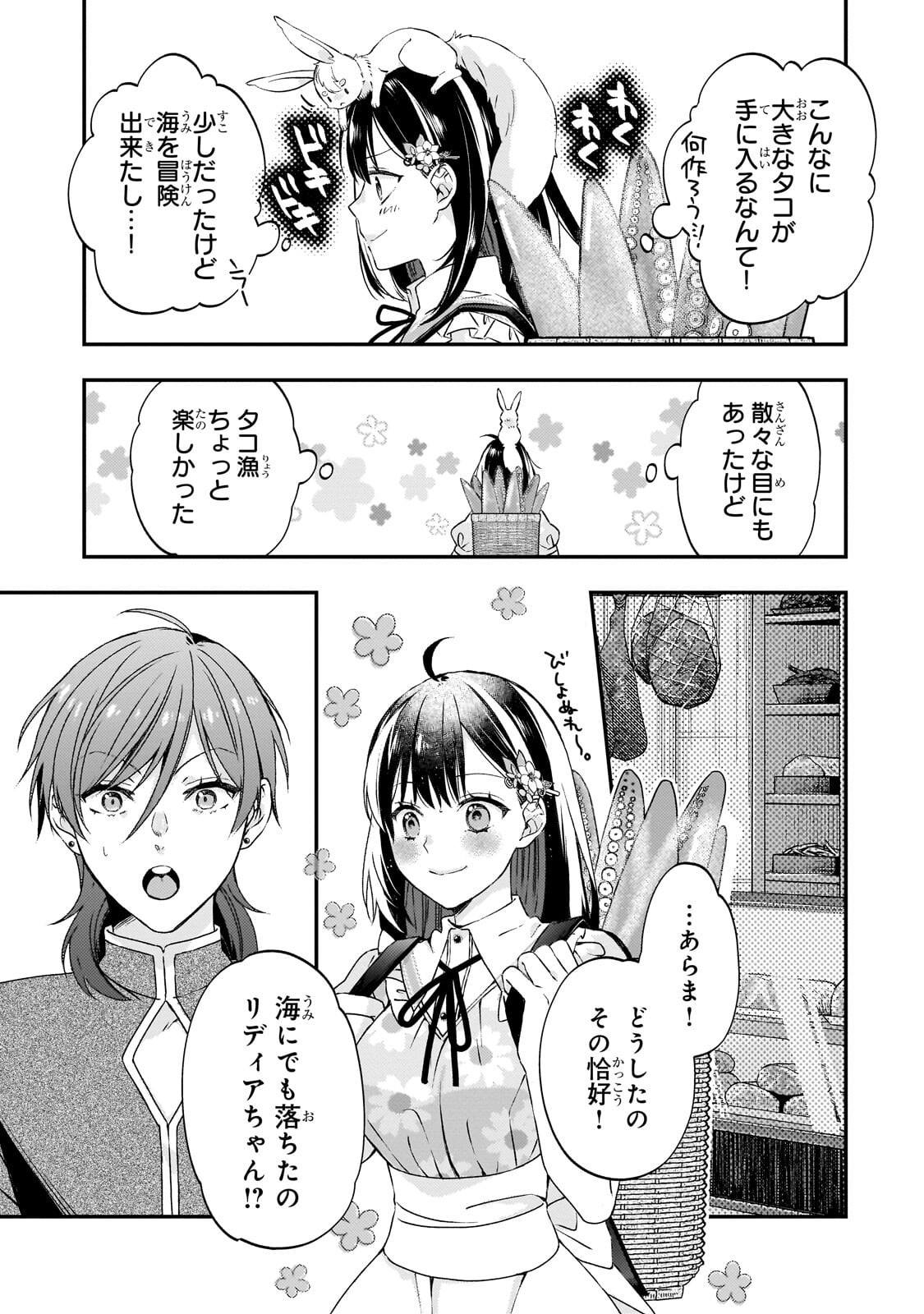 Taishuu Shokudou Akuyaku Reijou ~Konyaku Haki saretanode Shokudou wo Aitara Iyashi no Chikara ga Kaika shimashita~ Chapter 13.2 1ページ
