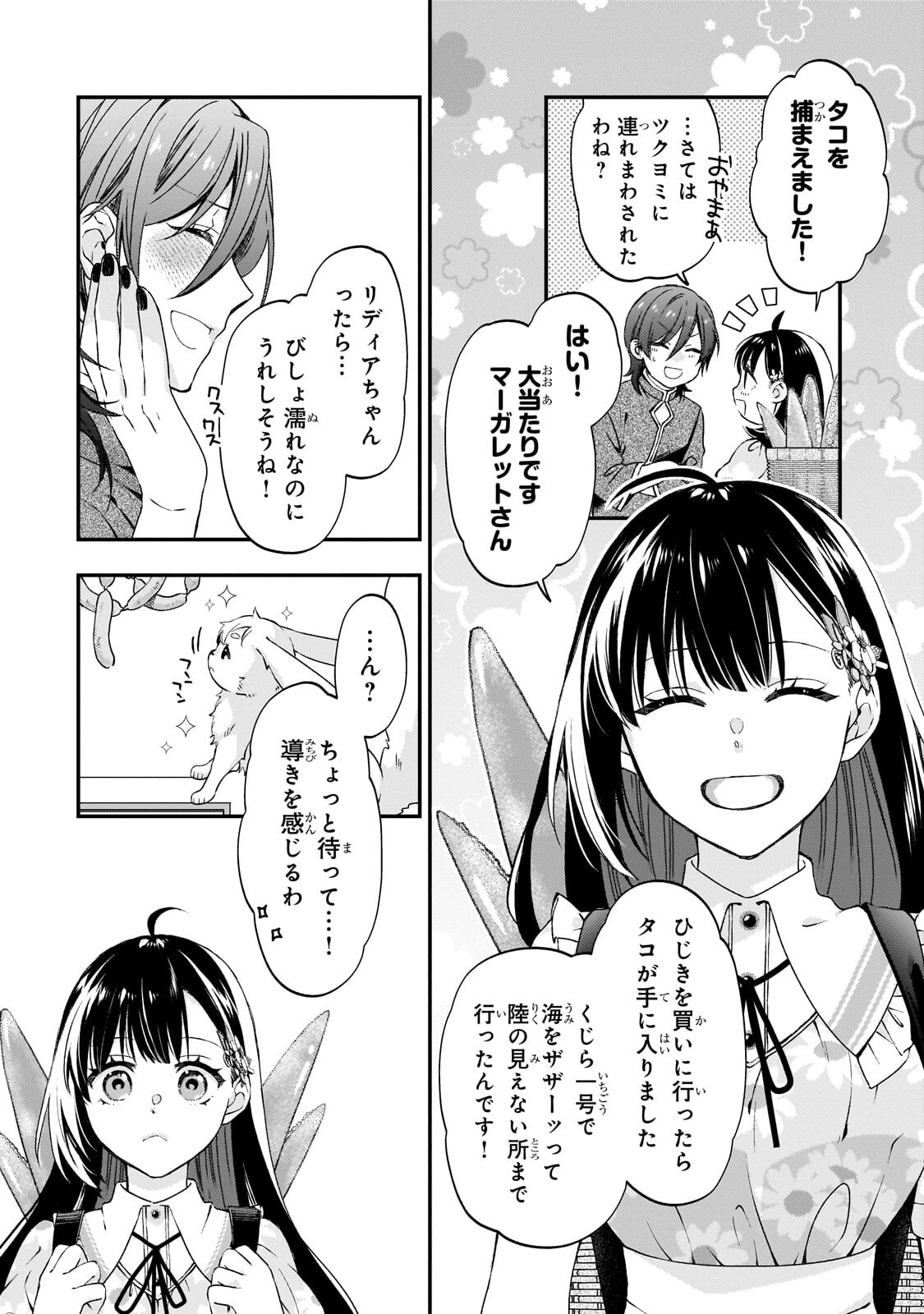 Taishuu Shokudou Akuyaku Reijou ~Konyaku Haki saretanode Shokudou wo Aitara Iyashi no Chikara ga Kaika shimashita~ Chapter 13.2 2ページ