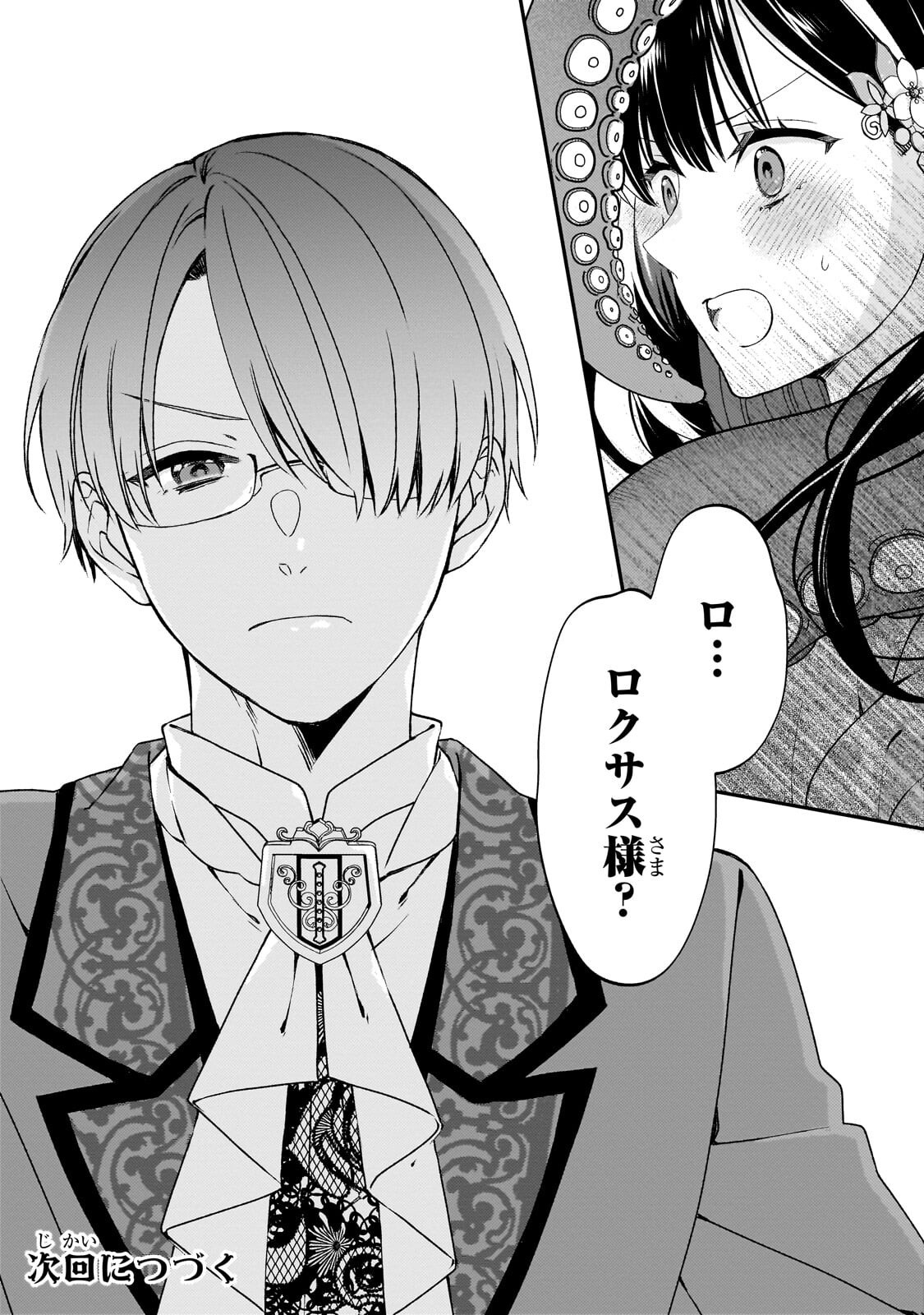 Taishuu Shokudou Akuyaku Reijou ~Konyaku Haki saretanode Shokudou wo Aitara Iyashi no Chikara ga Kaika shimashita~ Chapter 13.2 16ページ