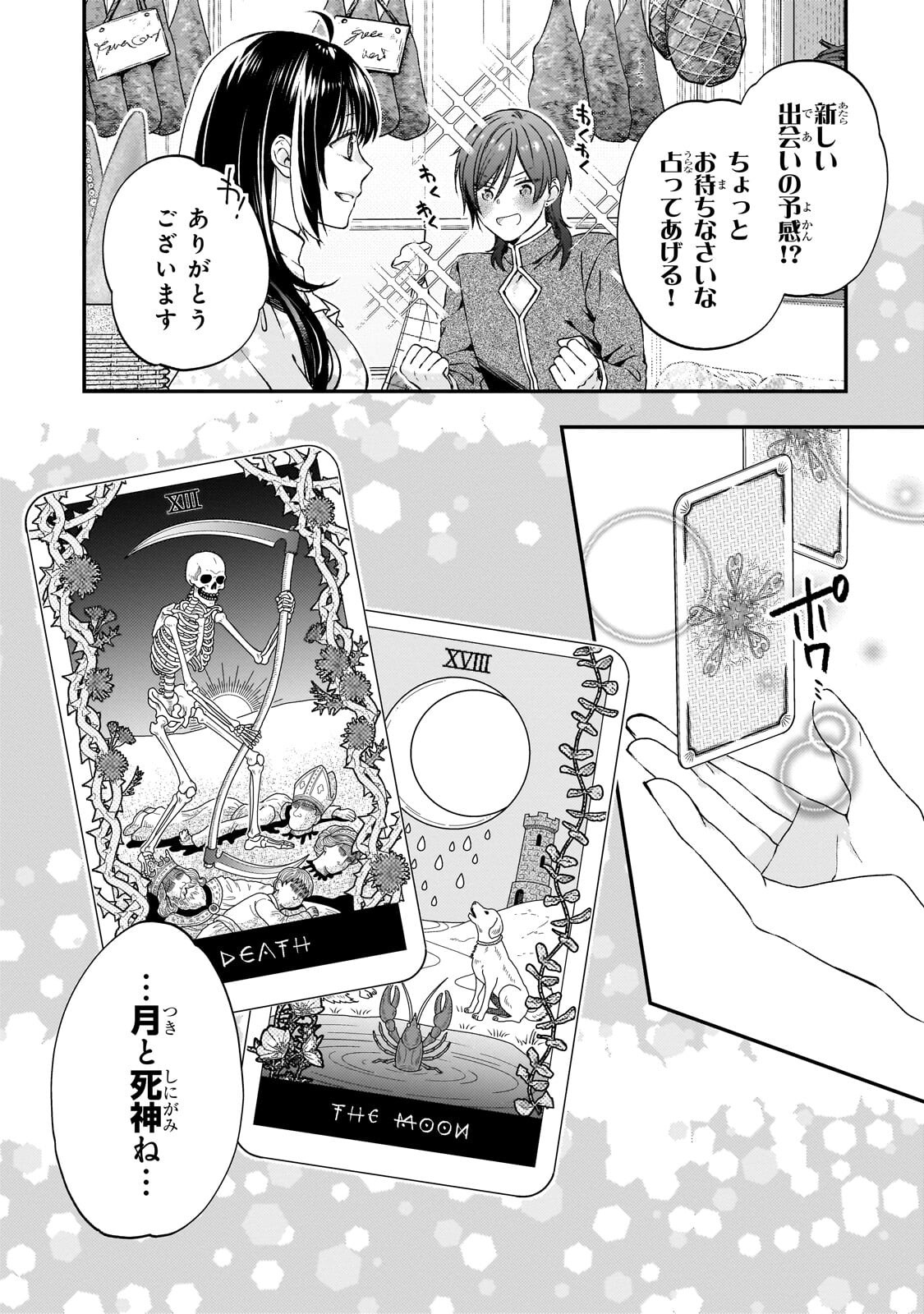 Taishuu Shokudou Akuyaku Reijou ~Konyaku Haki saretanode Shokudou wo Aitara Iyashi no Chikara ga Kaika shimashita~ Chapter 13.2 3ページ