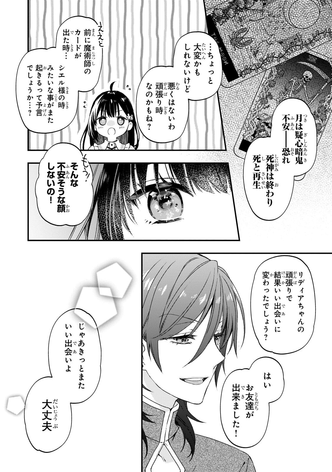 Taishuu Shokudou Akuyaku Reijou ~Konyaku Haki saretanode Shokudou wo Aitara Iyashi no Chikara ga Kaika shimashita~ Chapter 13.2 4ページ