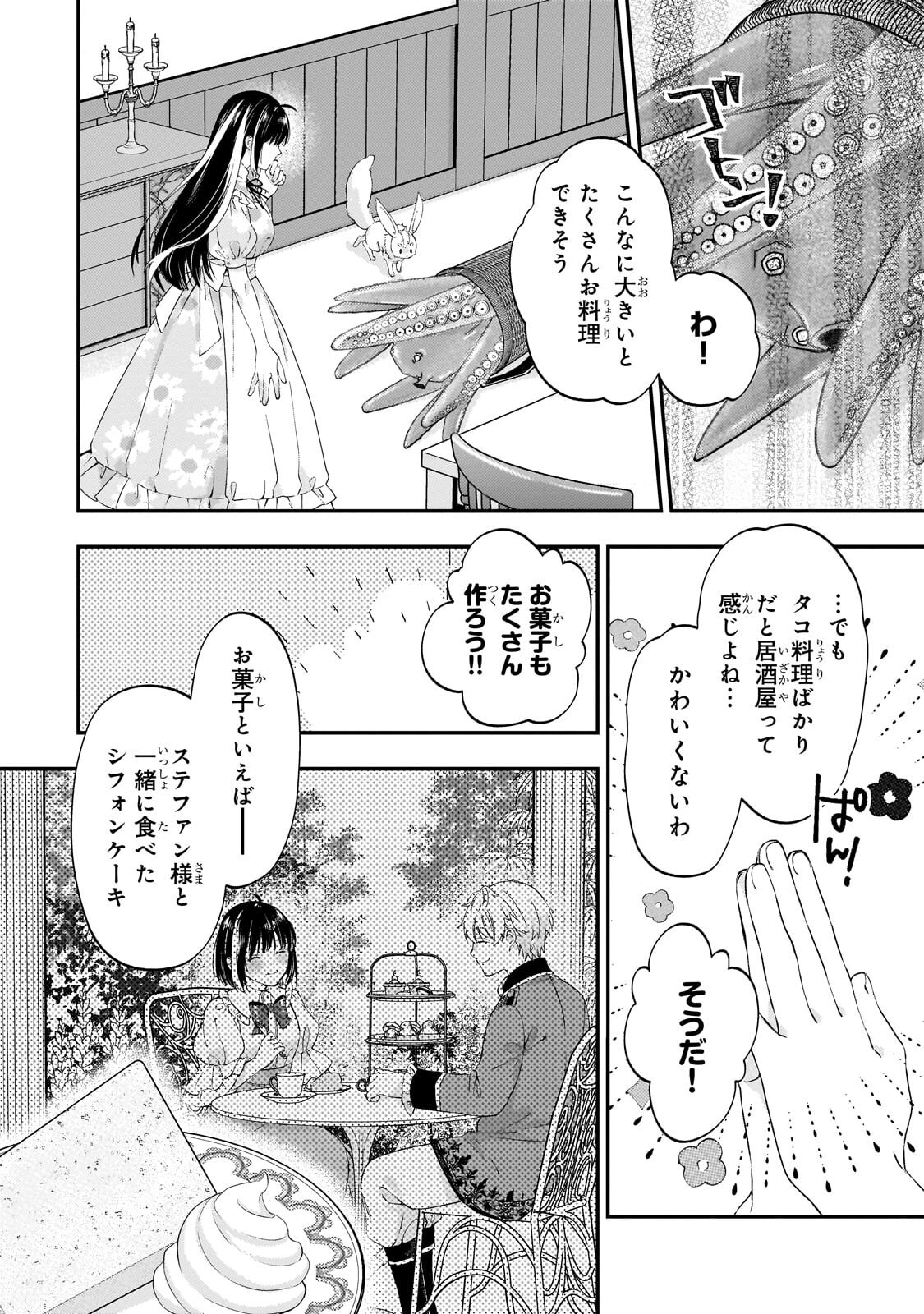 Taishuu Shokudou Akuyaku Reijou ~Konyaku Haki saretanode Shokudou wo Aitara Iyashi no Chikara ga Kaika shimashita~ Chapter 13.2 6ページ
