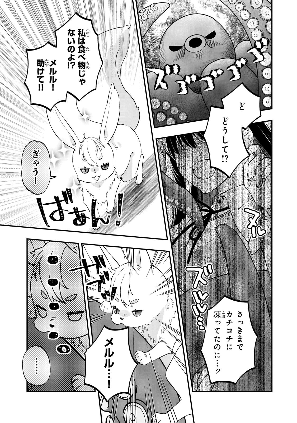 Taishuu Shokudou Akuyaku Reijou ~Konyaku Haki saretanode Shokudou wo Aitara Iyashi no Chikara ga Kaika shimashita~ Chapter 13.2 9ページ