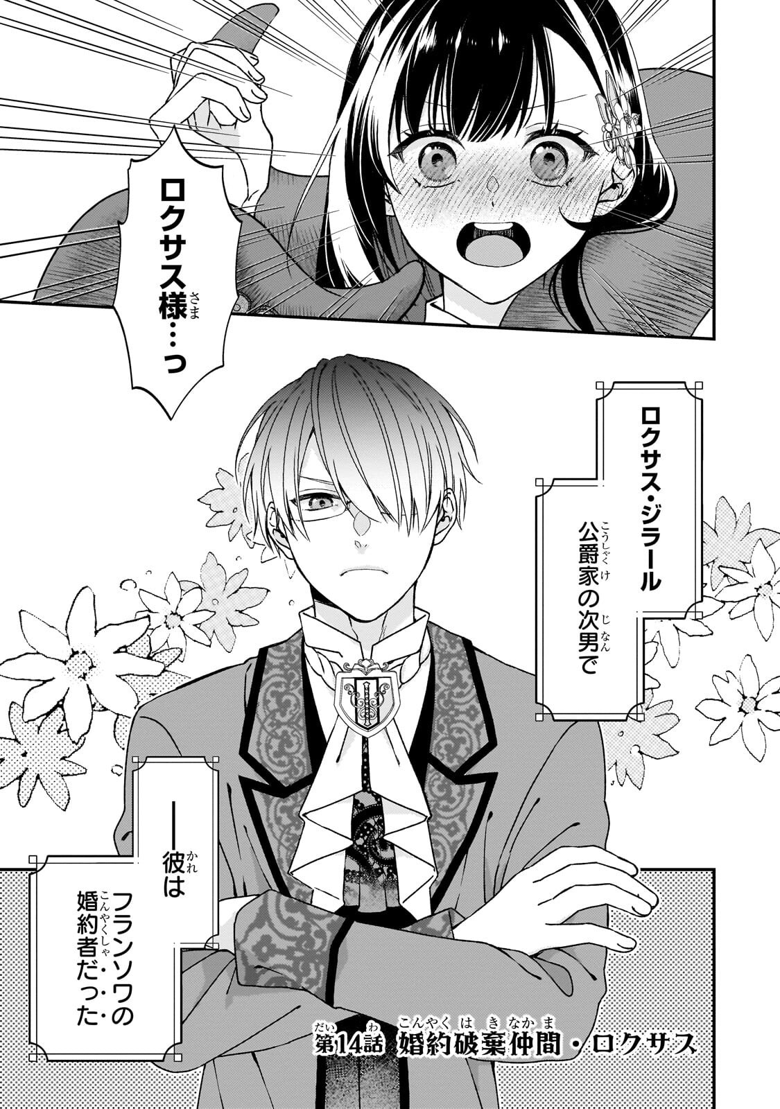 Taishuu Shokudou Akuyaku Reijou ~Konyaku Haki saretanode Shokudou wo Aitara Iyashi no Chikara ga Kaika shimashita~ Chapter 14.1 1ページ