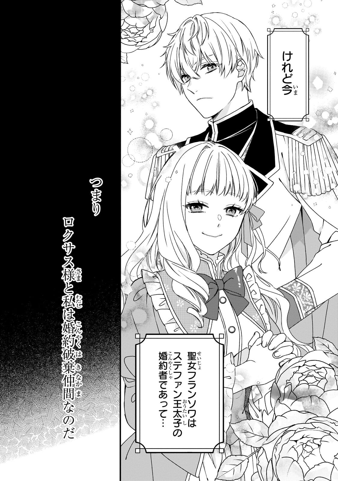 Taishuu Shokudou Akuyaku Reijou ~Konyaku Haki saretanode Shokudou wo Aitara Iyashi no Chikara ga Kaika shimashita~ Chapter 14.1 2ページ