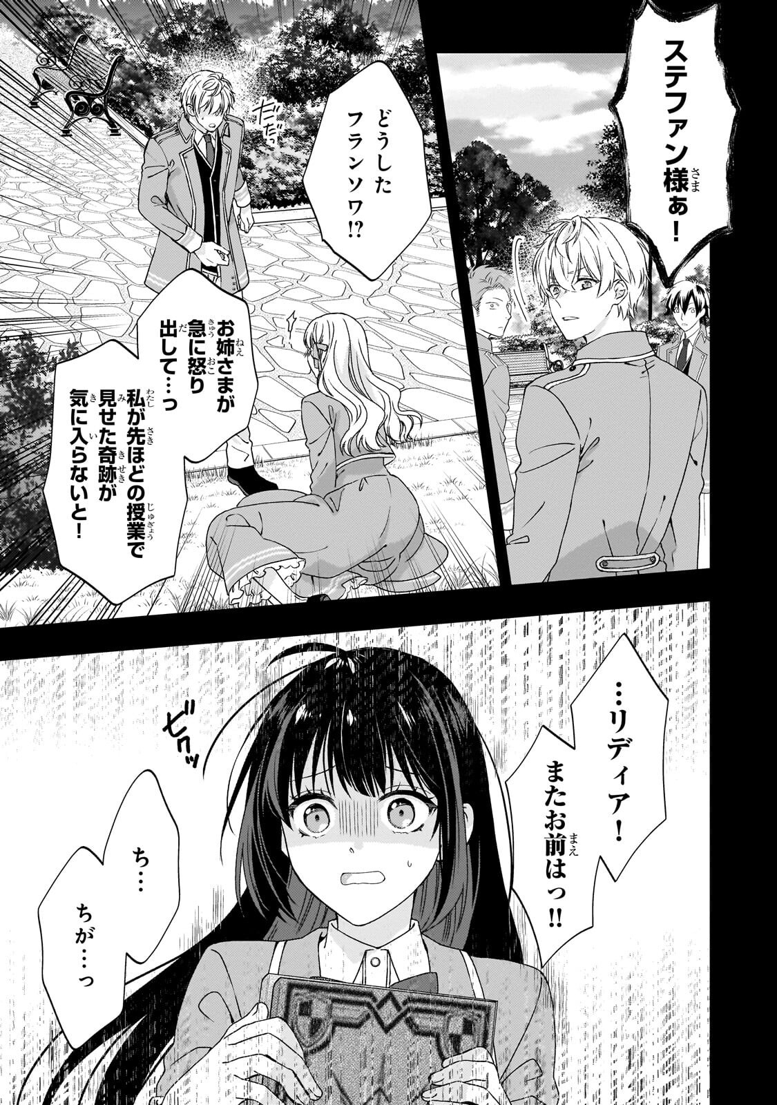 Taishuu Shokudou Akuyaku Reijou ~Konyaku Haki saretanode Shokudou wo Aitara Iyashi no Chikara ga Kaika shimashita~ Chapter 14.1 11ページ