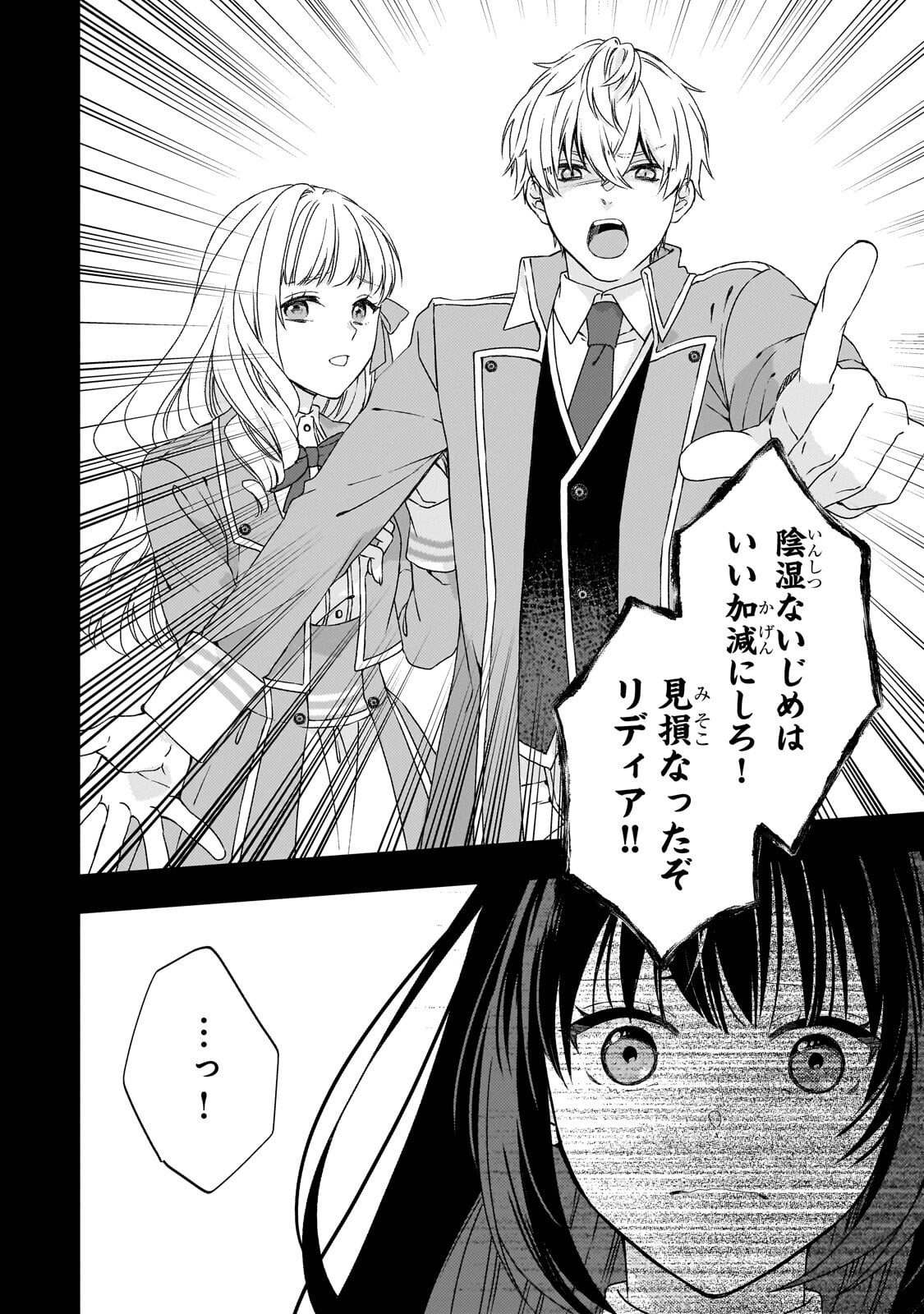Taishuu Shokudou Akuyaku Reijou ~Konyaku Haki saretanode Shokudou wo Aitara Iyashi no Chikara ga Kaika shimashita~ Chapter 14.1 12ページ