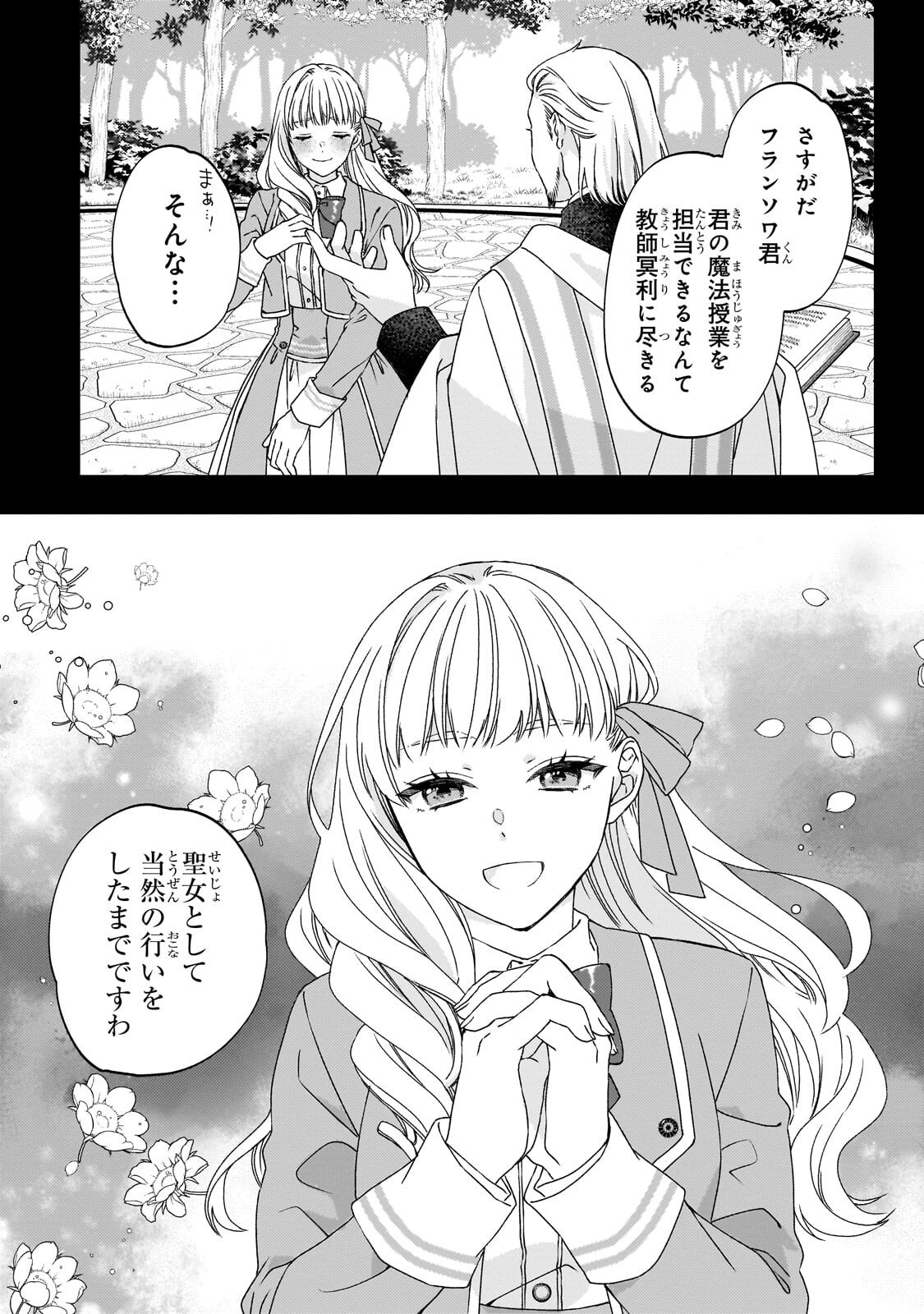 Taishuu Shokudou Akuyaku Reijou ~Konyaku Haki saretanode Shokudou wo Aitara Iyashi no Chikara ga Kaika shimashita~ Chapter 14.1 4ページ