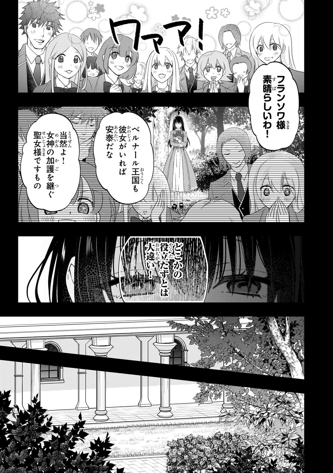Taishuu Shokudou Akuyaku Reijou ~Konyaku Haki saretanode Shokudou wo Aitara Iyashi no Chikara ga Kaika shimashita~ Chapter 14.1 5ページ