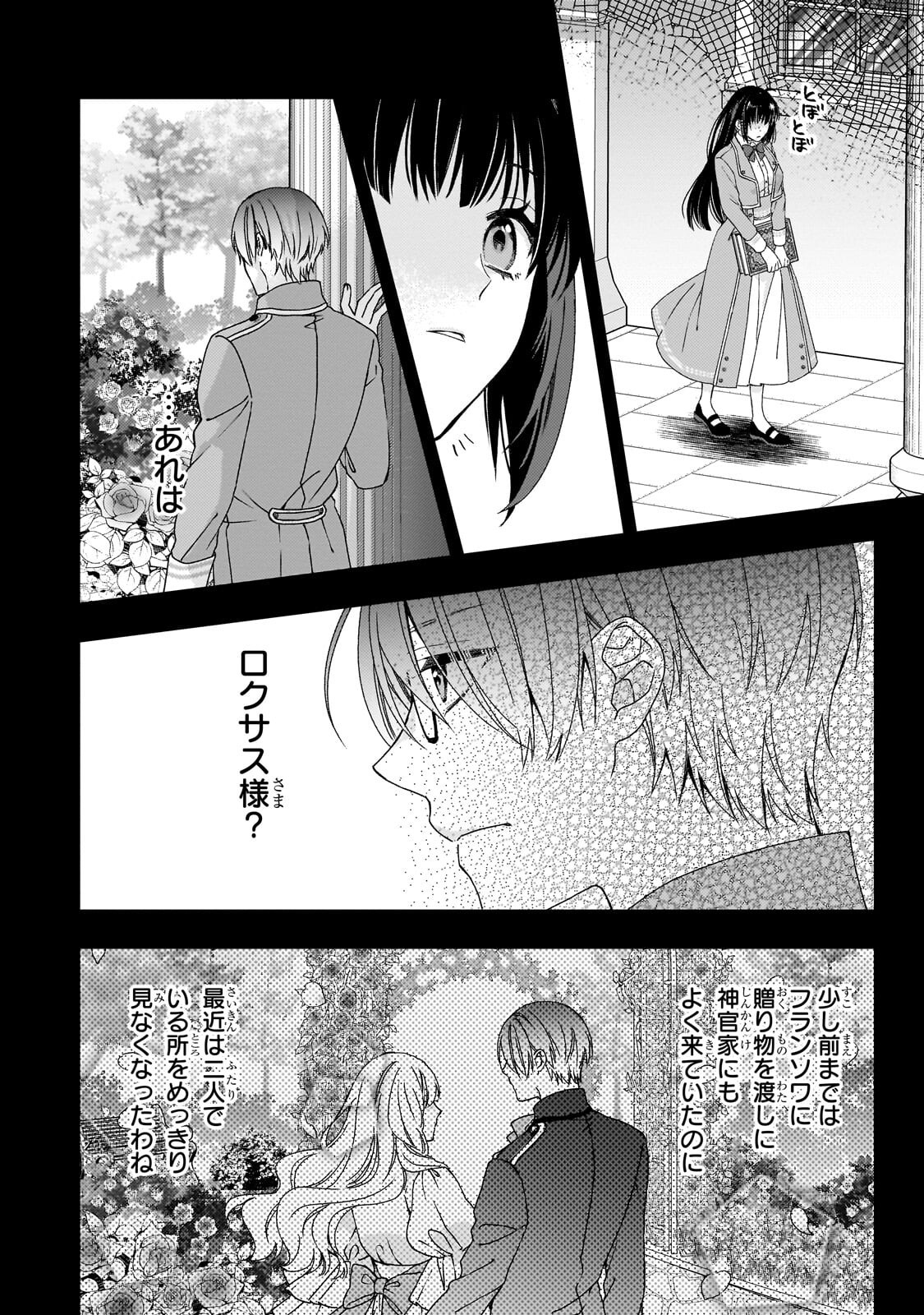 Taishuu Shokudou Akuyaku Reijou ~Konyaku Haki saretanode Shokudou wo Aitara Iyashi no Chikara ga Kaika shimashita~ Chapter 14.1 6ページ