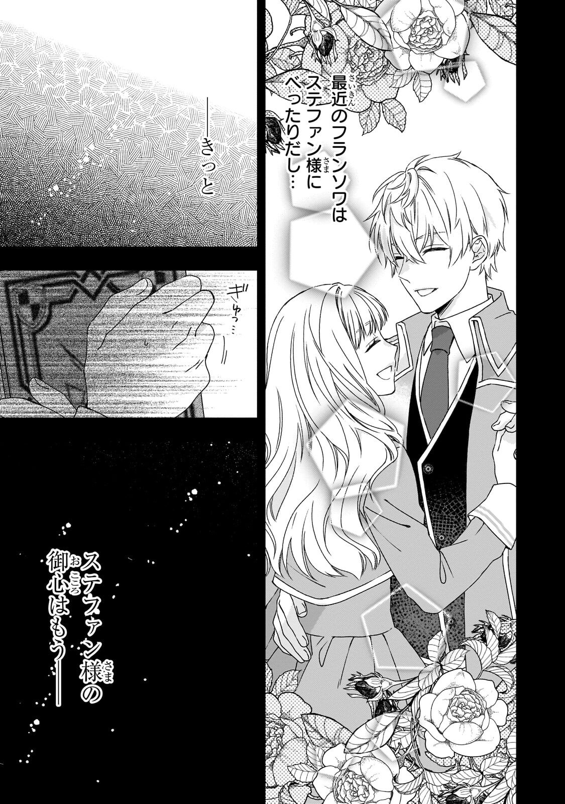 Taishuu Shokudou Akuyaku Reijou ~Konyaku Haki saretanode Shokudou wo Aitara Iyashi no Chikara ga Kaika shimashita~ Chapter 14.1 7ページ