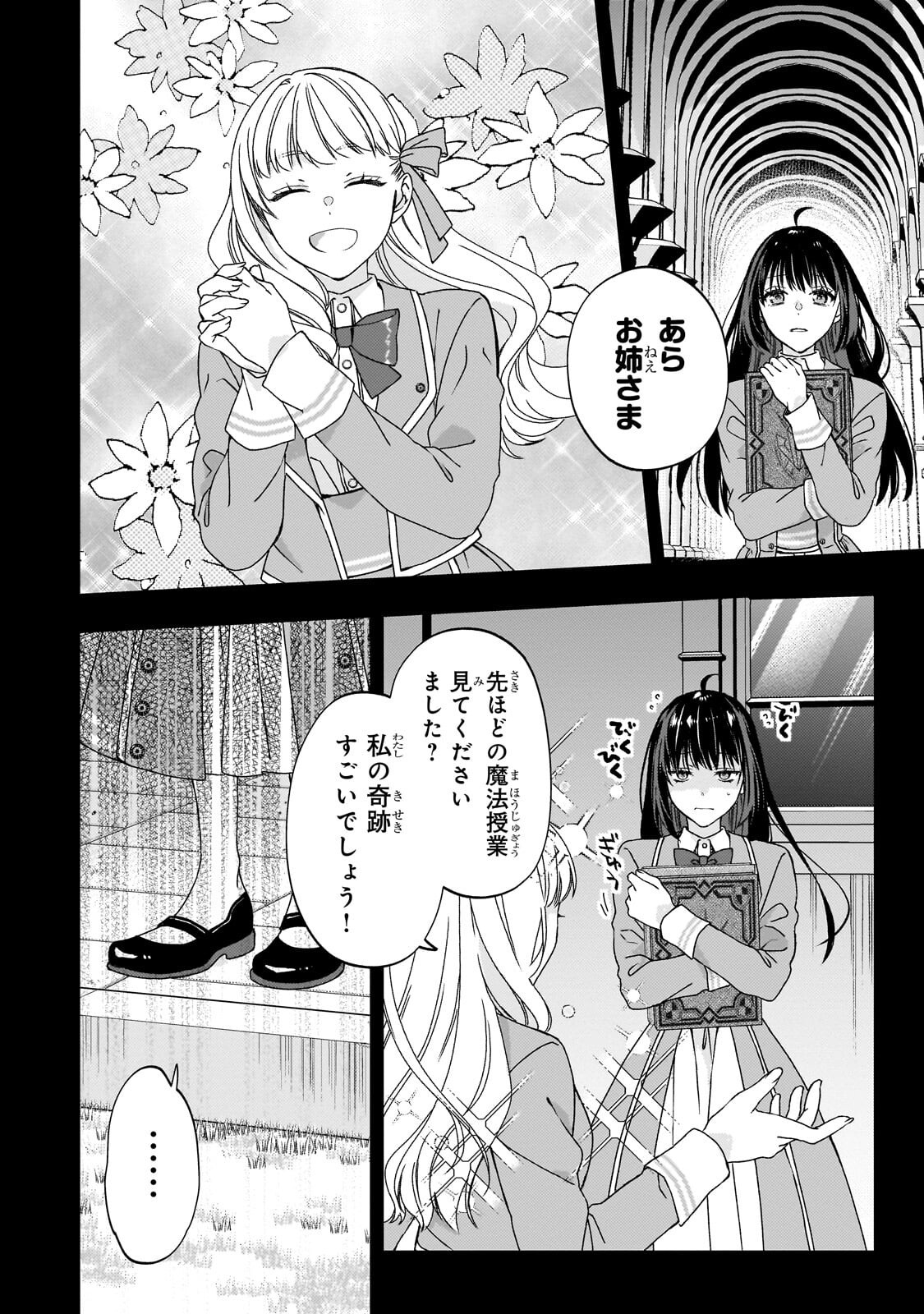 Taishuu Shokudou Akuyaku Reijou ~Konyaku Haki saretanode Shokudou wo Aitara Iyashi no Chikara ga Kaika shimashita~ Chapter 14.1 8ページ
