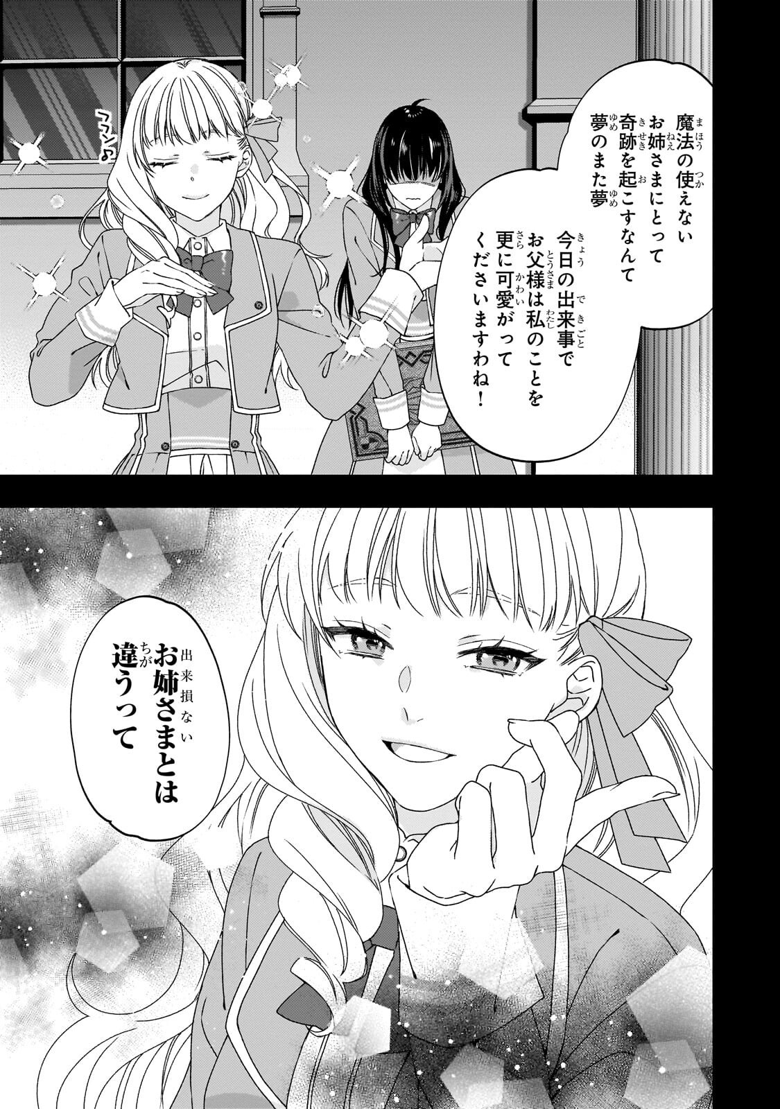 Taishuu Shokudou Akuyaku Reijou ~Konyaku Haki saretanode Shokudou wo Aitara Iyashi no Chikara ga Kaika shimashita~ Chapter 14.1 9ページ