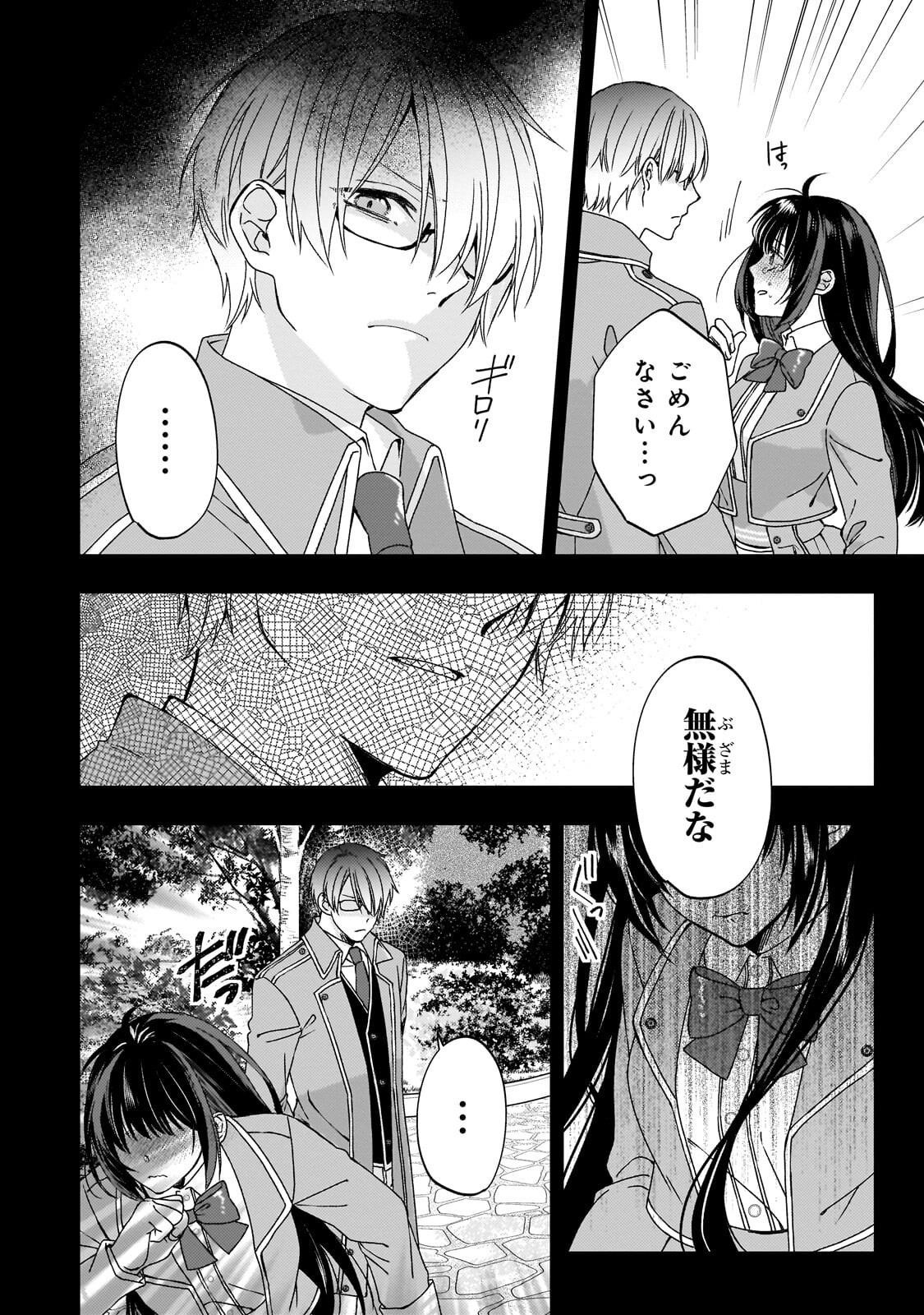 Taishuu Shokudou Akuyaku Reijou ~Konyaku Haki saretanode Shokudou wo Aitara Iyashi no Chikara ga Kaika shimashita~ Chapter 14.2 2ページ