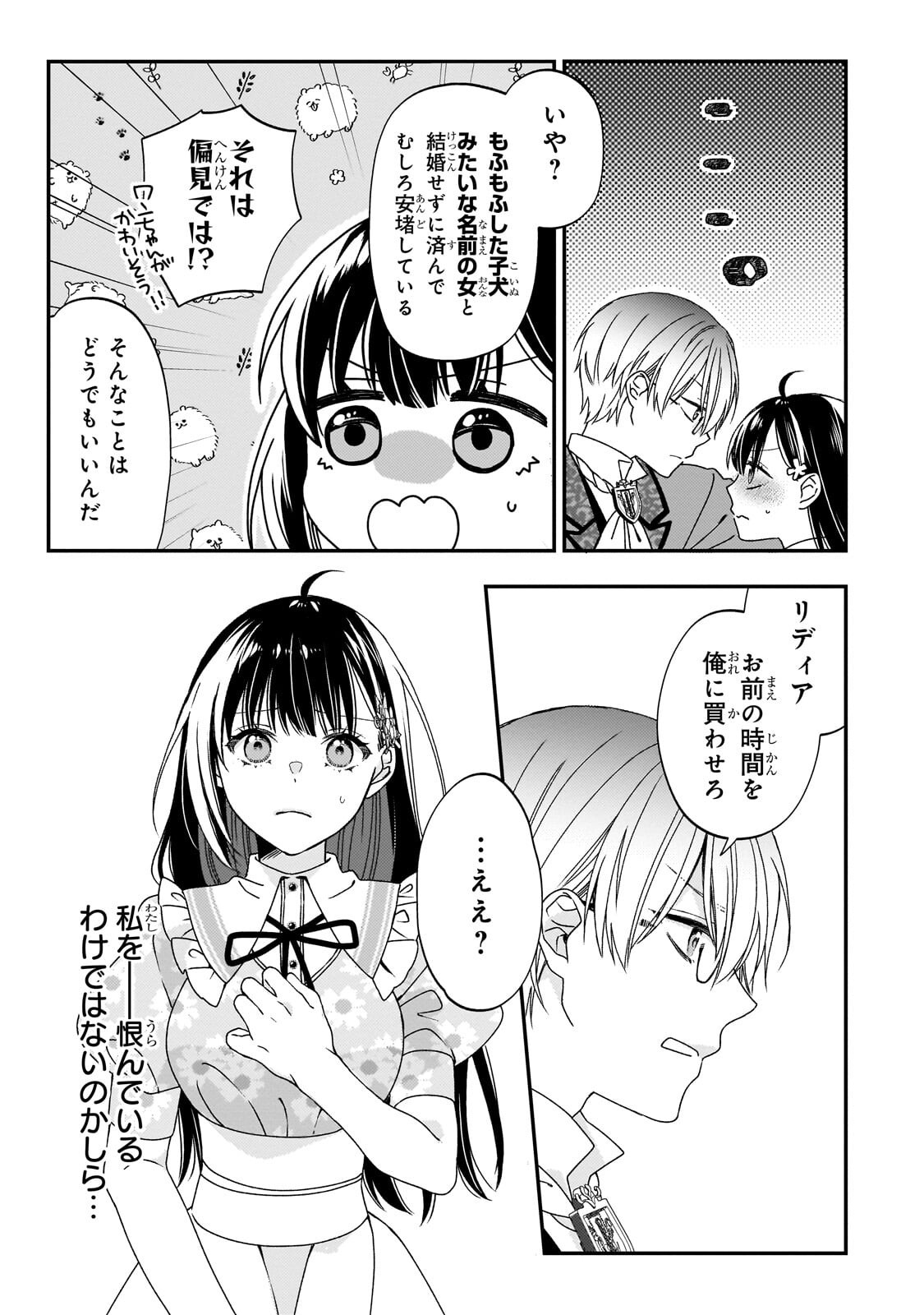 Taishuu Shokudou Akuyaku Reijou ~Konyaku Haki saretanode Shokudou wo Aitara Iyashi no Chikara ga Kaika shimashita~ Chapter 14.2 11ページ
