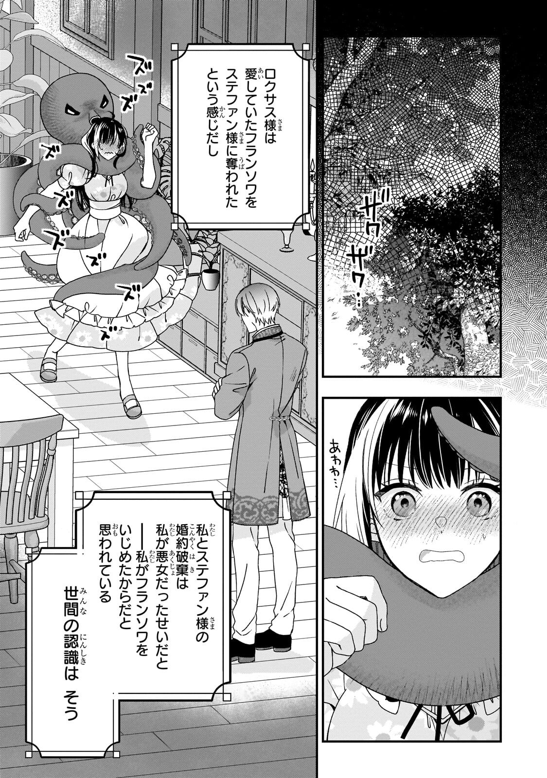 Taishuu Shokudou Akuyaku Reijou ~Konyaku Haki saretanode Shokudou wo Aitara Iyashi no Chikara ga Kaika shimashita~ Chapter 14.2 3ページ