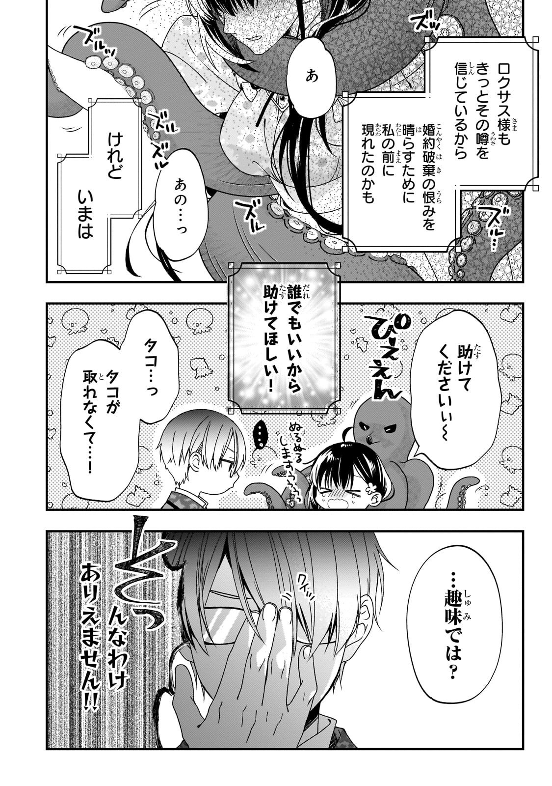 Taishuu Shokudou Akuyaku Reijou ~Konyaku Haki saretanode Shokudou wo Aitara Iyashi no Chikara ga Kaika shimashita~ Chapter 14.2 4ページ