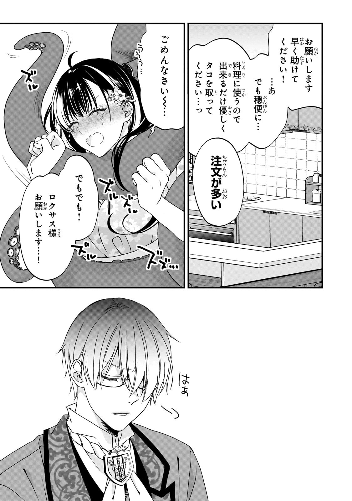 Taishuu Shokudou Akuyaku Reijou ~Konyaku Haki saretanode Shokudou wo Aitara Iyashi no Chikara ga Kaika shimashita~ Chapter 14.2 5ページ