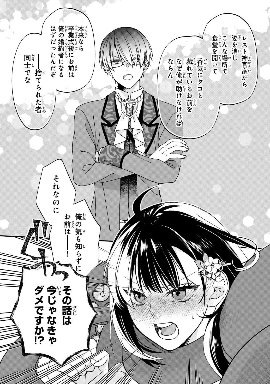 Taishuu Shokudou Akuyaku Reijou ~Konyaku Haki saretanode Shokudou wo Aitara Iyashi no Chikara ga Kaika shimashita~ Chapter 14.2 6ページ
