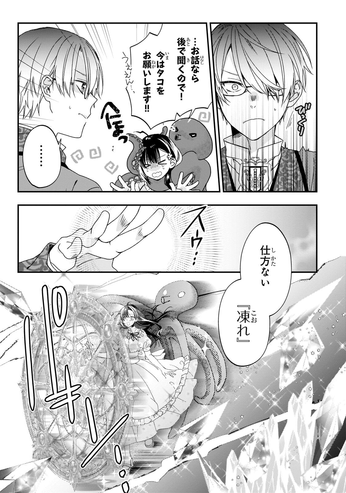 Taishuu Shokudou Akuyaku Reijou ~Konyaku Haki saretanode Shokudou wo Aitara Iyashi no Chikara ga Kaika shimashita~ Chapter 14.2 7ページ