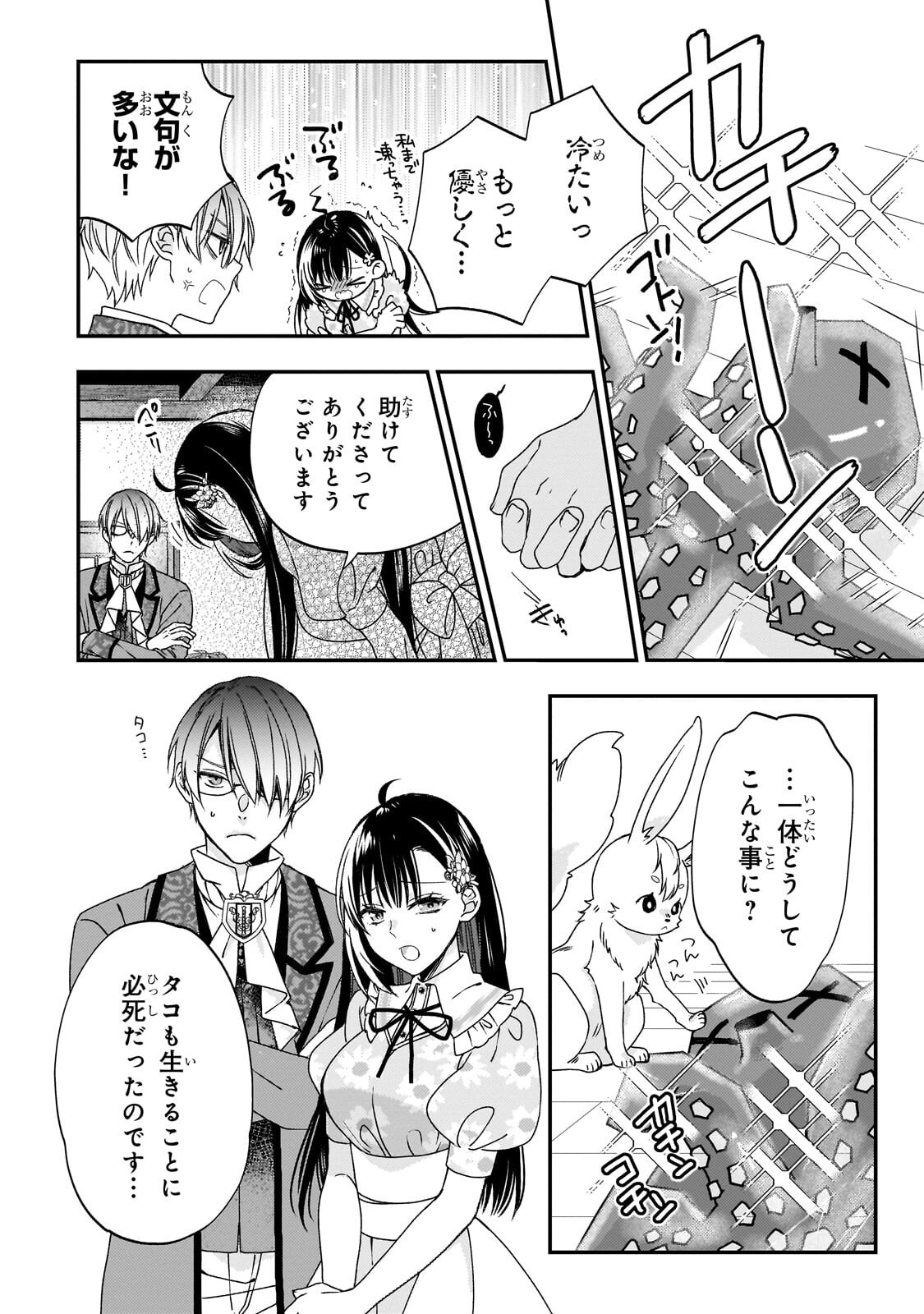 Taishuu Shokudou Akuyaku Reijou ~Konyaku Haki saretanode Shokudou wo Aitara Iyashi no Chikara ga Kaika shimashita~ Chapter 14.2 8ページ