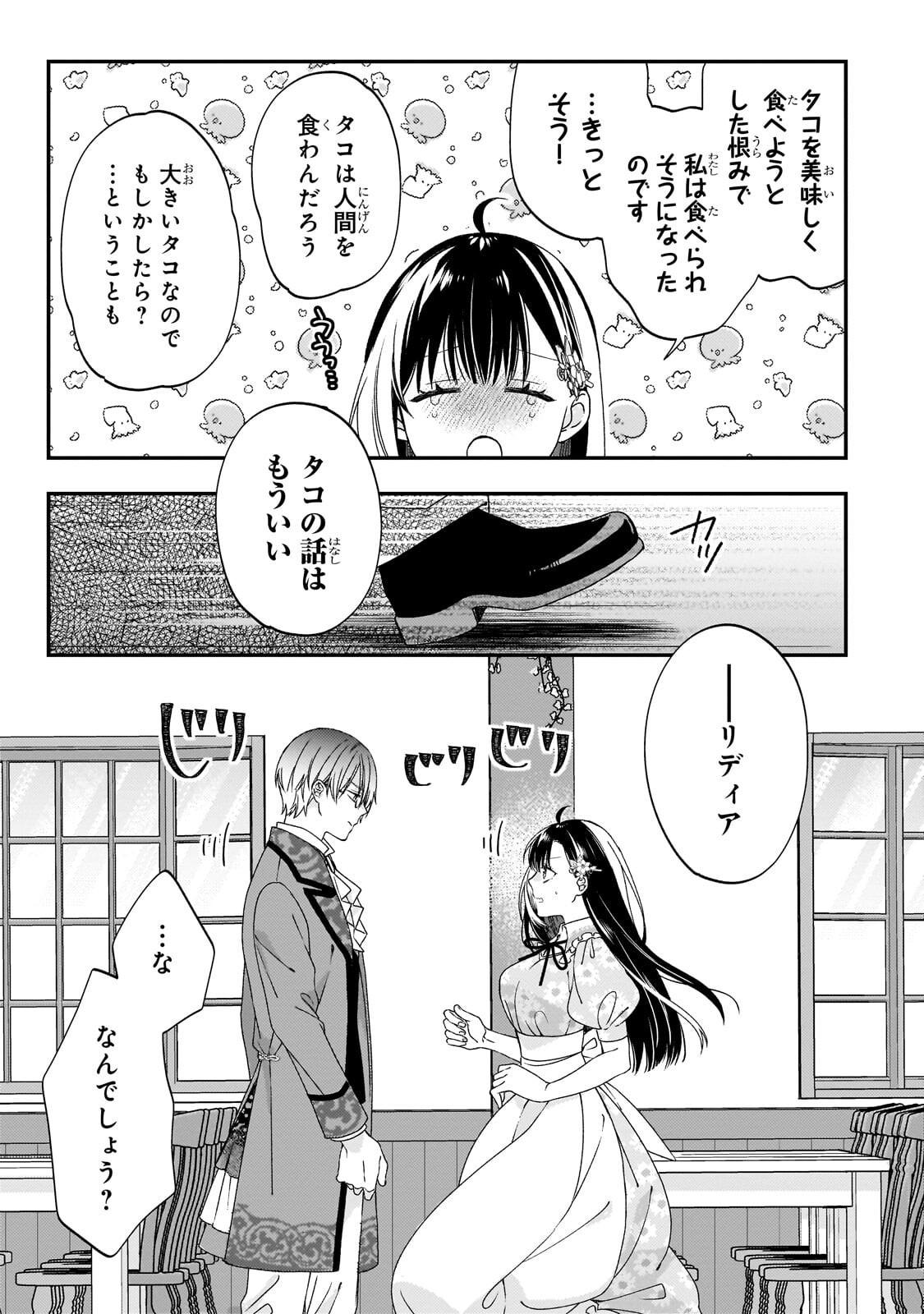 Taishuu Shokudou Akuyaku Reijou ~Konyaku Haki saretanode Shokudou wo Aitara Iyashi no Chikara ga Kaika shimashita~ Chapter 14.2 9ページ
