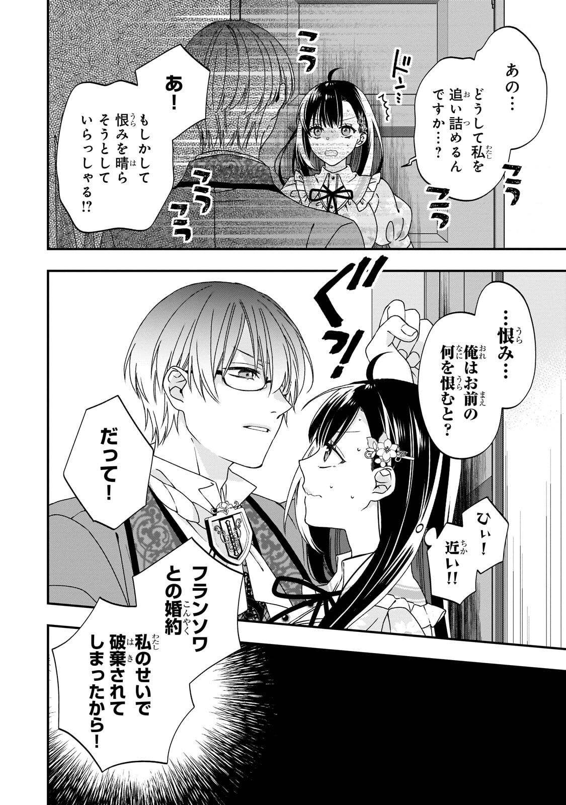Taishuu Shokudou Akuyaku Reijou ~Konyaku Haki saretanode Shokudou wo Aitara Iyashi no Chikara ga Kaika shimashita~ Chapter 14.2 10ページ