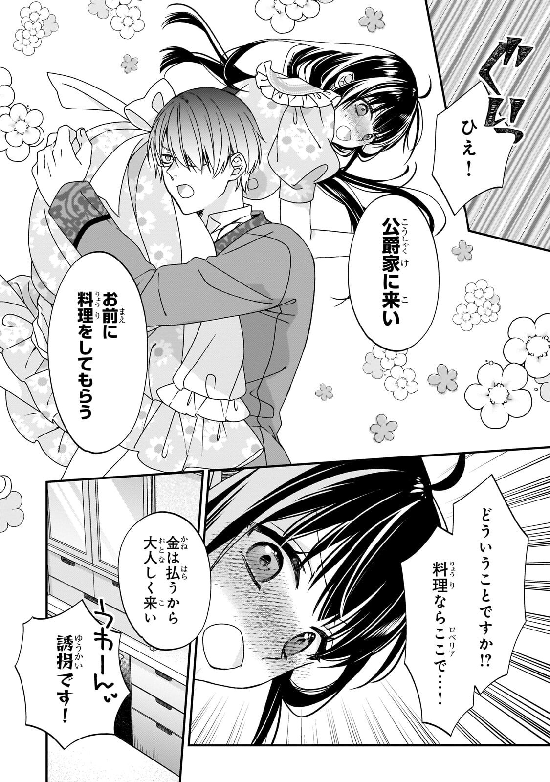 Taishuu Shokudou Akuyaku Reijou ~Konyaku Haki saretanode Shokudou wo Aitara Iyashi no Chikara ga Kaika shimashita~ Chapter 14.3 1ページ