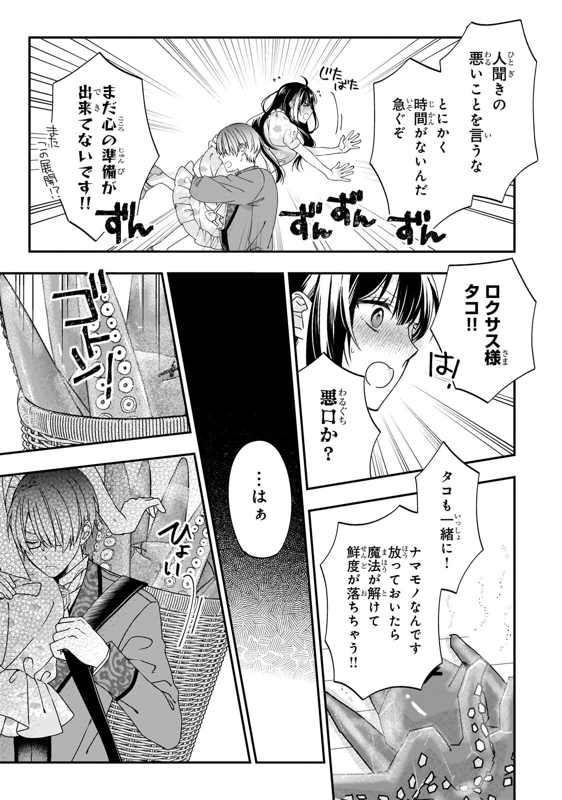 Taishuu Shokudou Akuyaku Reijou ~Konyaku Haki saretanode Shokudou wo Aitara Iyashi no Chikara ga Kaika shimashita~ Chapter 14.3 2ページ