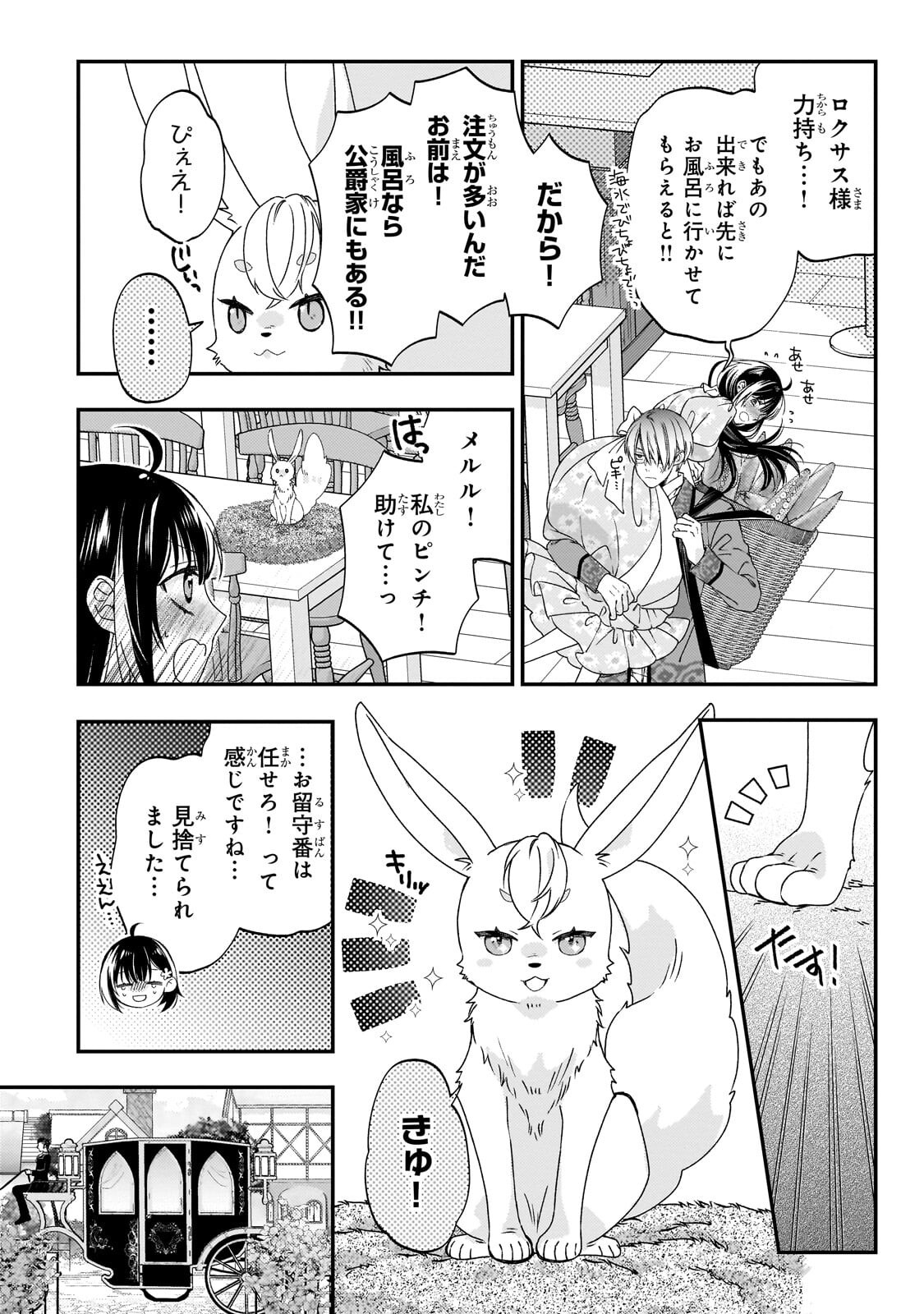 Taishuu Shokudou Akuyaku Reijou ~Konyaku Haki saretanode Shokudou wo Aitara Iyashi no Chikara ga Kaika shimashita~ Chapter 14.3 3ページ