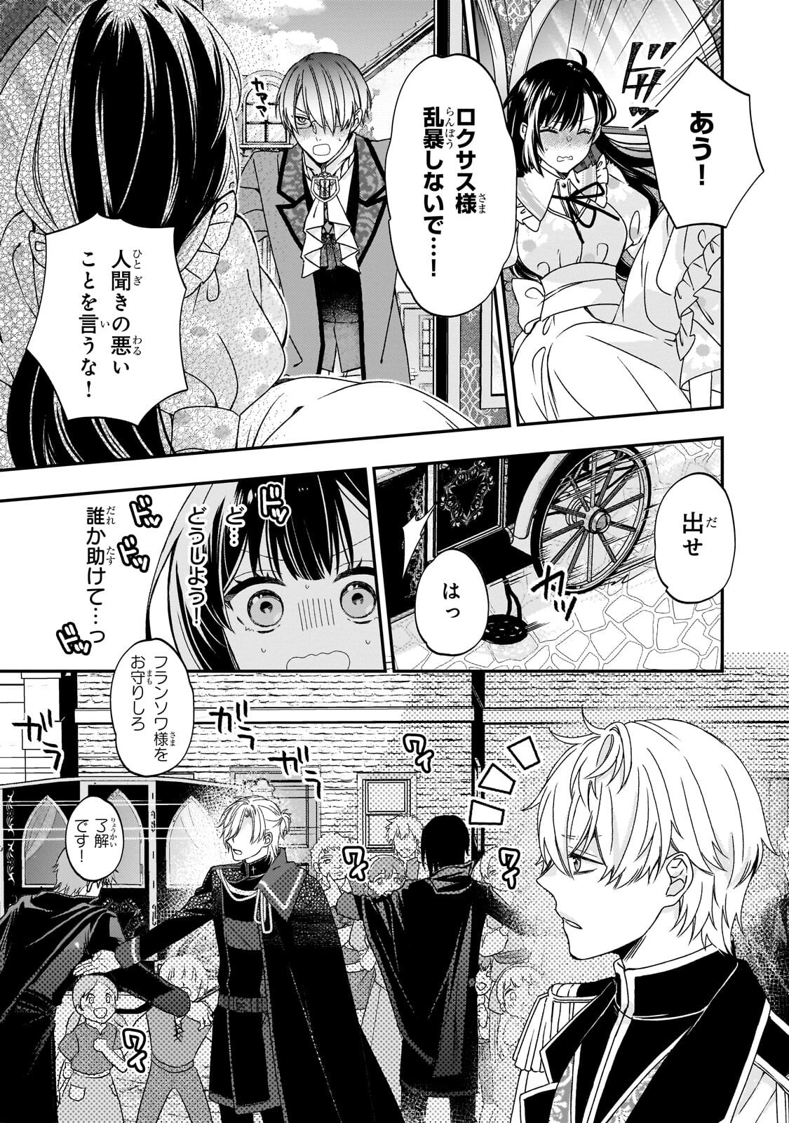 Taishuu Shokudou Akuyaku Reijou ~Konyaku Haki saretanode Shokudou wo Aitara Iyashi no Chikara ga Kaika shimashita~ Chapter 14.3 4ページ