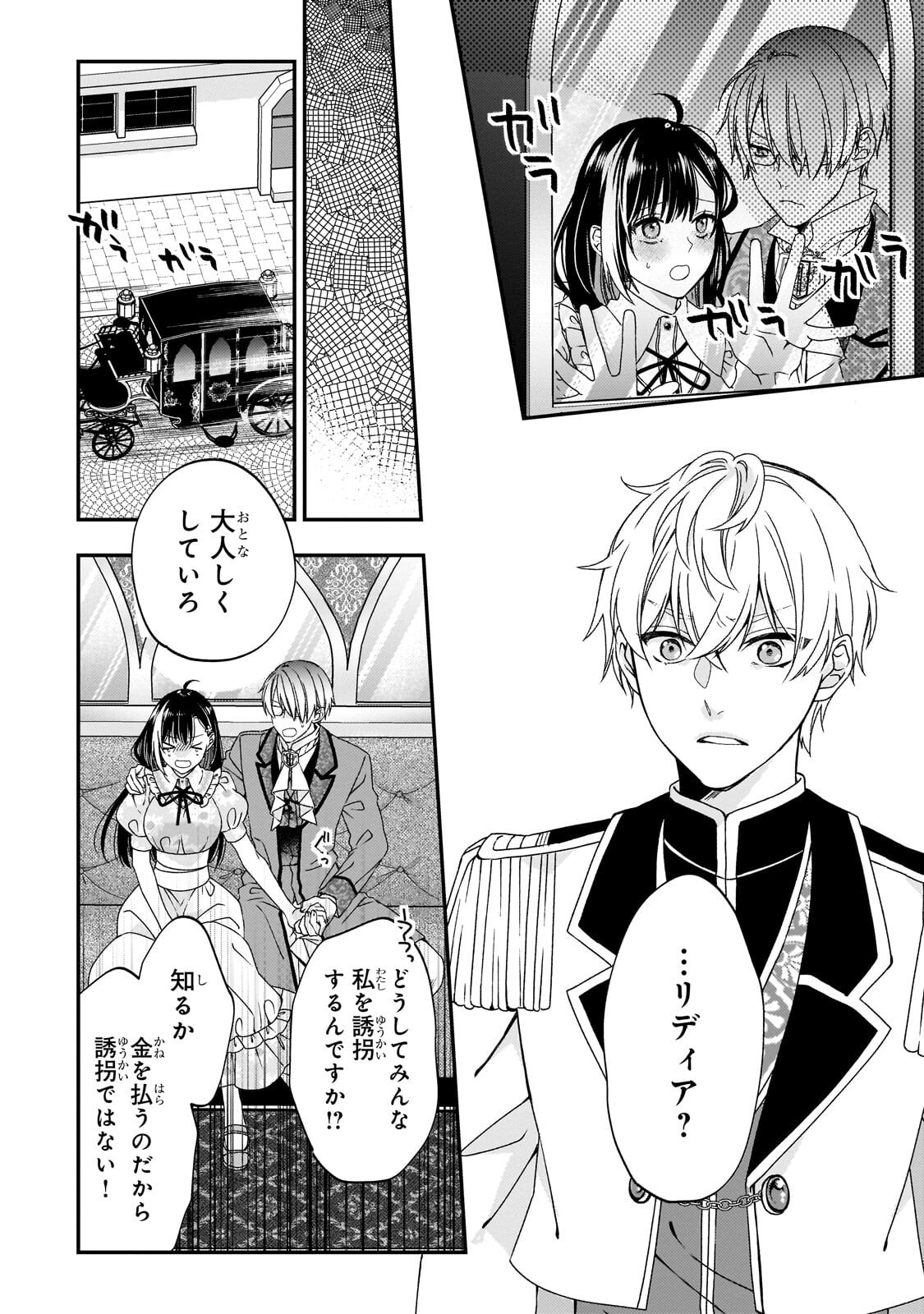 Taishuu Shokudou Akuyaku Reijou ~Konyaku Haki saretanode Shokudou wo Aitara Iyashi no Chikara ga Kaika shimashita~ Chapter 14.3 5ページ