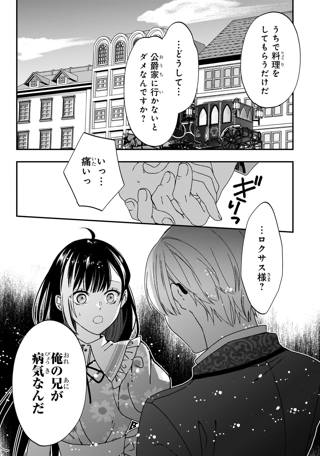 Taishuu Shokudou Akuyaku Reijou ~Konyaku Haki saretanode Shokudou wo Aitara Iyashi no Chikara ga Kaika shimashita~ Chapter 14.3 6ページ