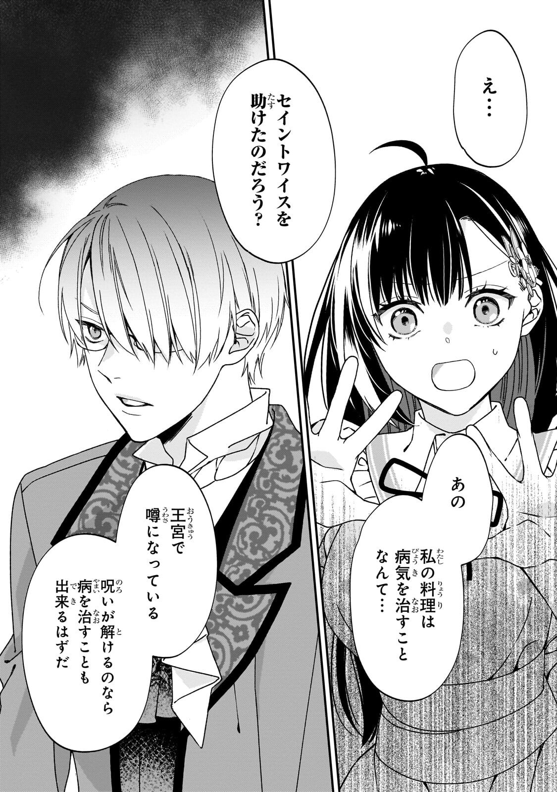 Taishuu Shokudou Akuyaku Reijou ~Konyaku Haki saretanode Shokudou wo Aitara Iyashi no Chikara ga Kaika shimashita~ Chapter 14.3 7ページ