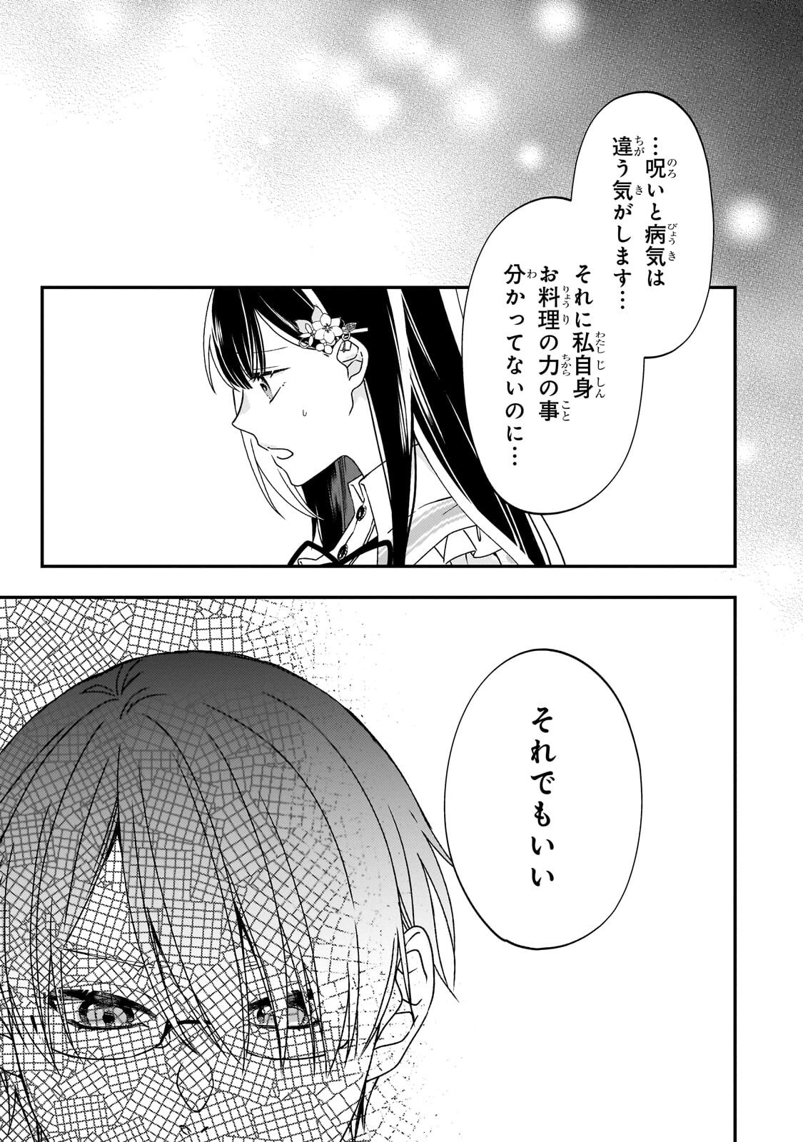 Taishuu Shokudou Akuyaku Reijou ~Konyaku Haki saretanode Shokudou wo Aitara Iyashi no Chikara ga Kaika shimashita~ Chapter 14.3 8ページ