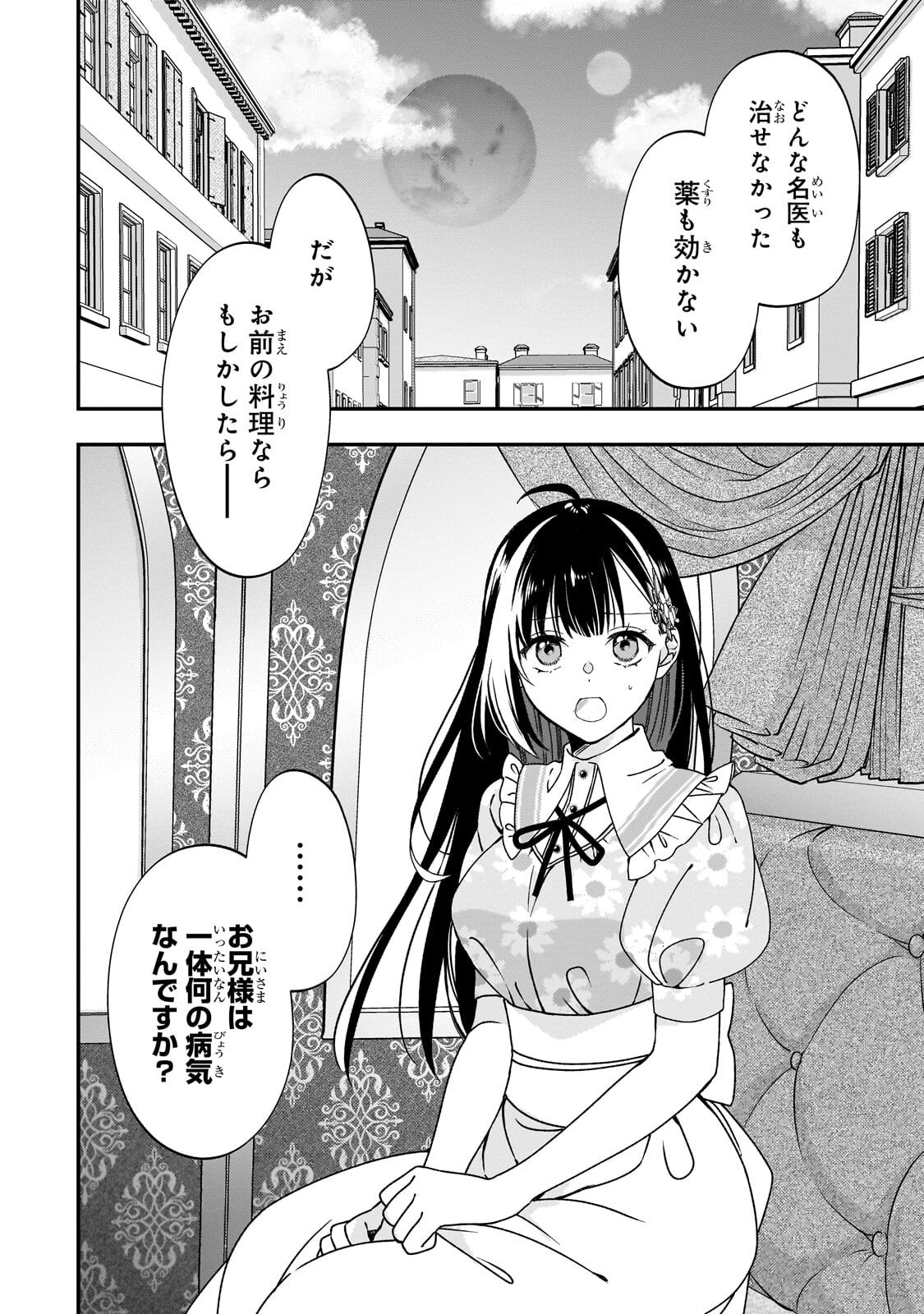 Taishuu Shokudou Akuyaku Reijou ~Konyaku Haki saretanode Shokudou wo Aitara Iyashi no Chikara ga Kaika shimashita~ Chapter 14.3 9ページ
