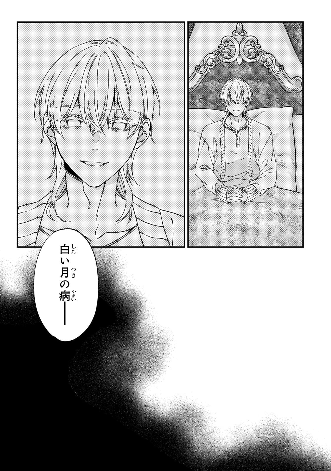 Taishuu Shokudou Akuyaku Reijou ~Konyaku Haki saretanode Shokudou wo Aitara Iyashi no Chikara ga Kaika shimashita~ Chapter 14.3 10ページ