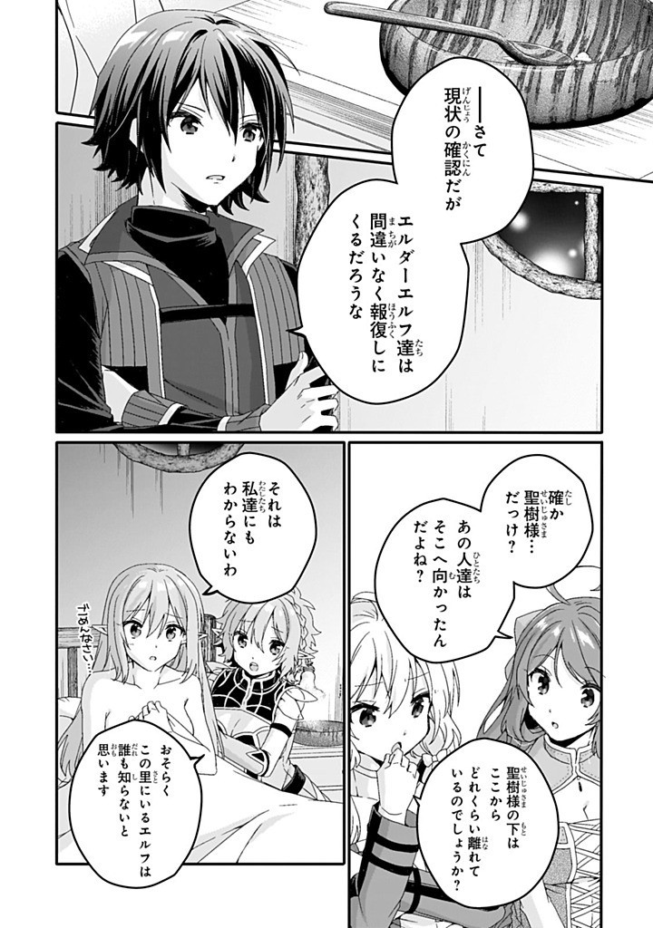 World Teacher - Isekaishiki Kyouiku Agent Chapter 83.2 2ページ
