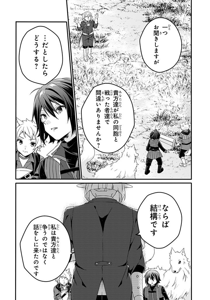 World Teacher - Isekaishiki Kyouiku Agent Chapter 83.2 11ページ